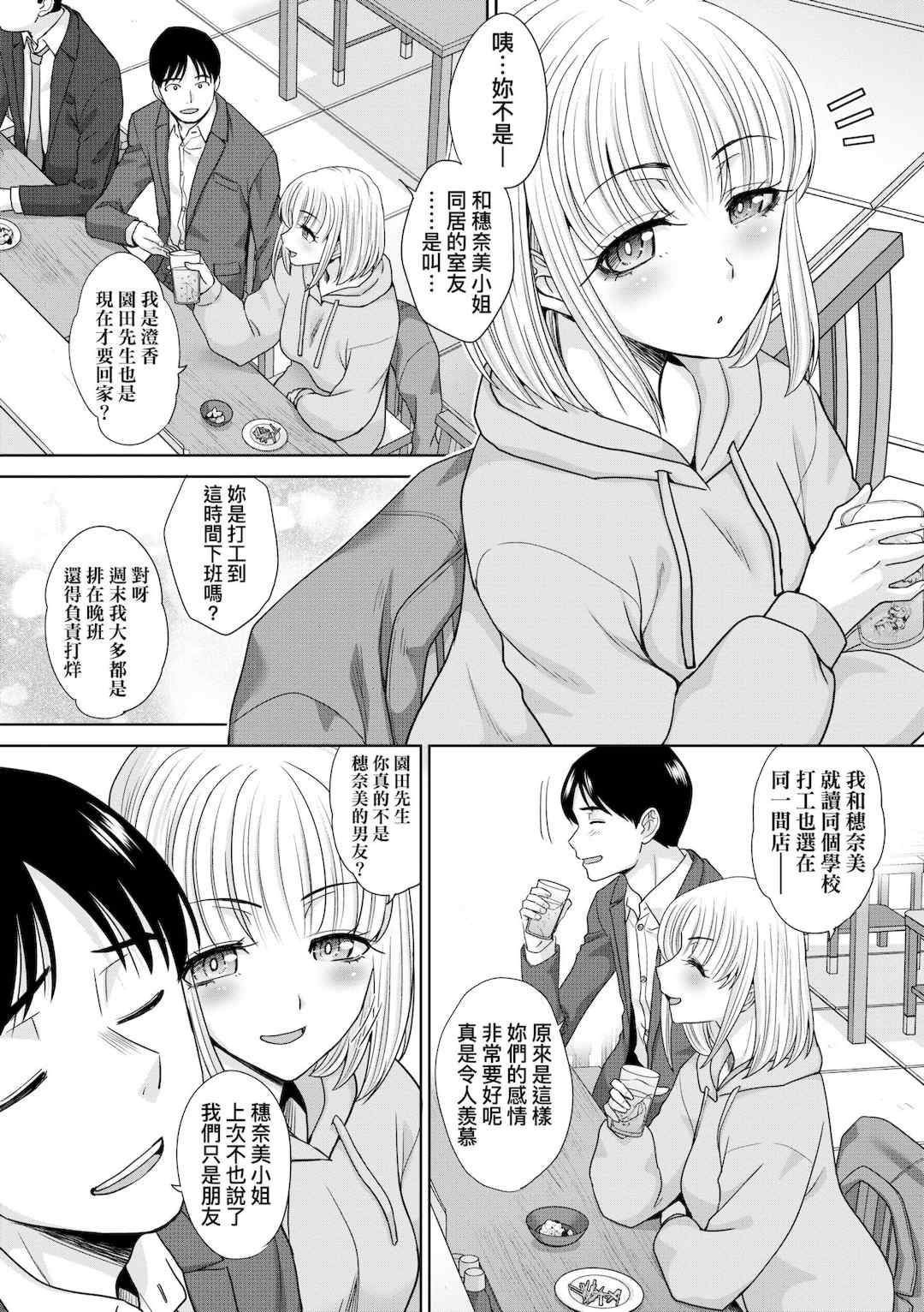 [板場広し] 押しかけ母性ほなみちゃん｜強迫交際母性穗奈美小姐 [中国翻訳] [無修正] [DL版]