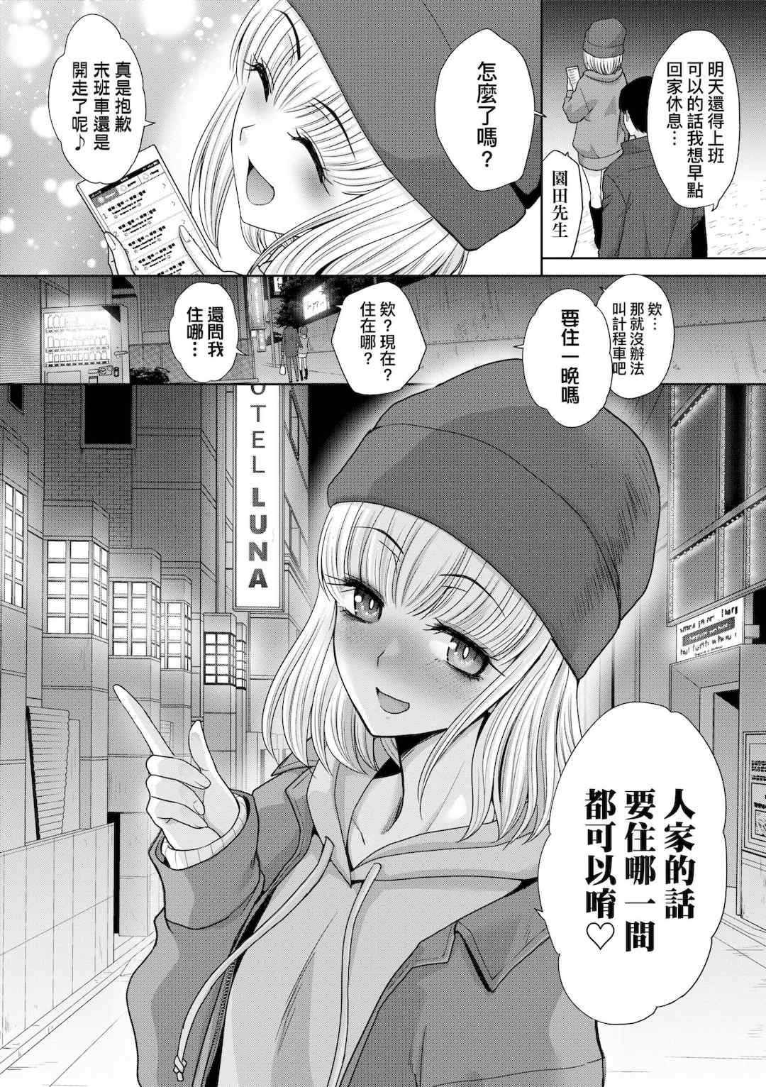 [板場広し] 押しかけ母性ほなみちゃん｜強迫交際母性穗奈美小姐 [中国翻訳] [無修正] [DL版]