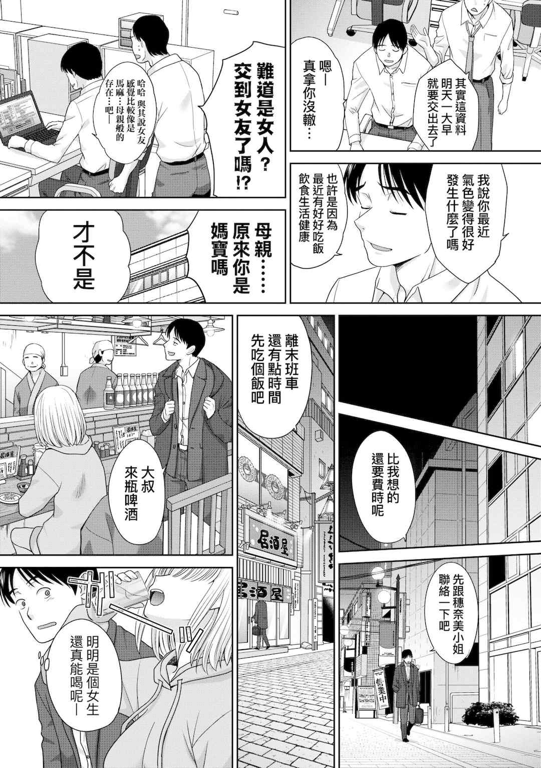 [板場広し] 押しかけ母性ほなみちゃん｜強迫交際母性穗奈美小姐 [中国翻訳] [無修正] [DL版]