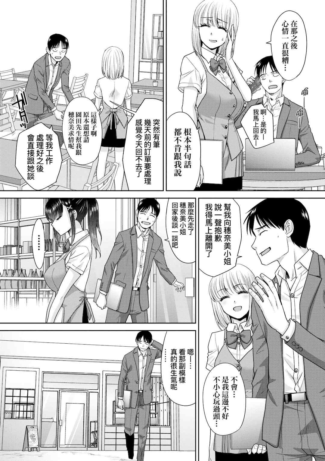 [板場広し] 押しかけ母性ほなみちゃん｜強迫交際母性穗奈美小姐 [中国翻訳] [無修正] [DL版]