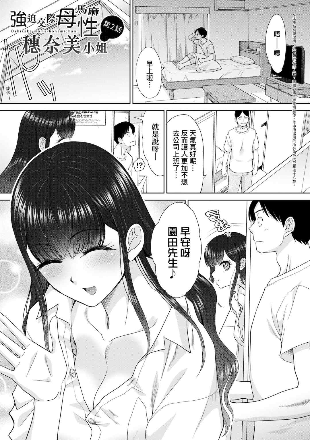 [板場広し] 押しかけ母性ほなみちゃん｜強迫交際母性穗奈美小姐 [中国翻訳] [無修正] [DL版]