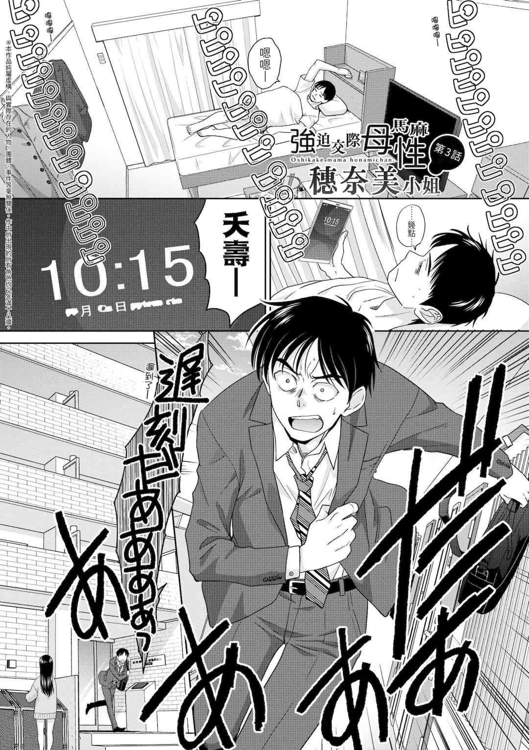 [板場広し] 押しかけ母性ほなみちゃん｜強迫交際母性穗奈美小姐 [中国翻訳] [無修正] [DL版]