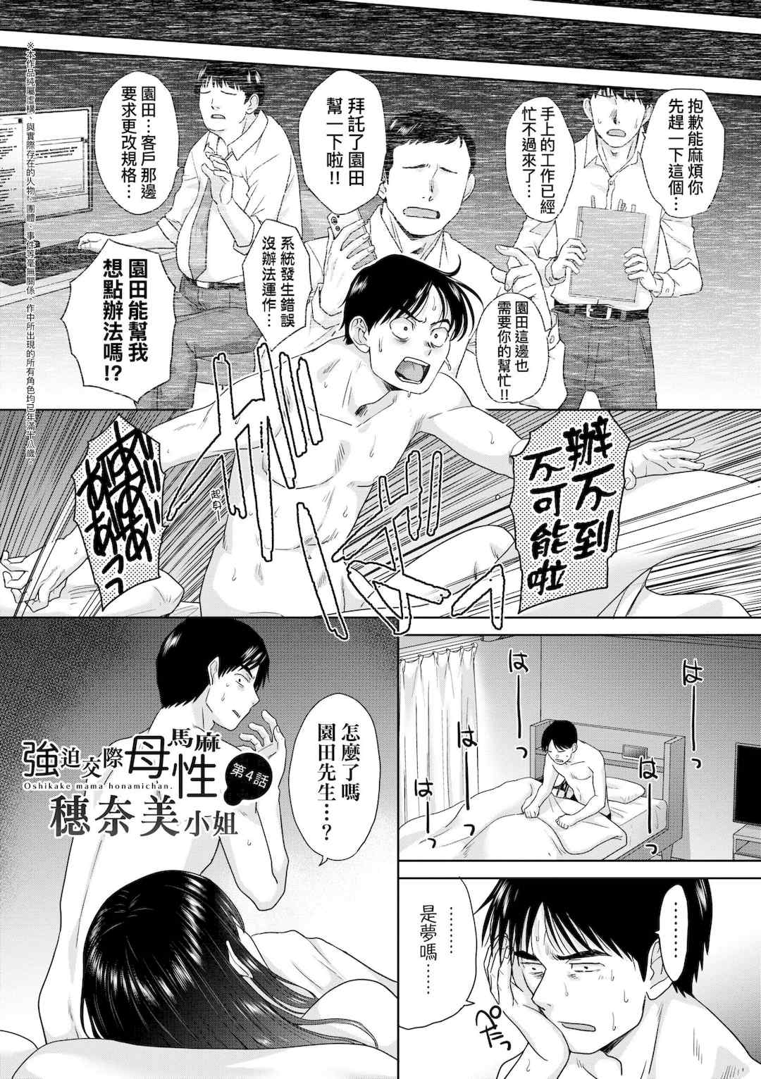 [板場広し] 押しかけ母性ほなみちゃん｜強迫交際母性穗奈美小姐 [中国翻訳] [無修正] [DL版]