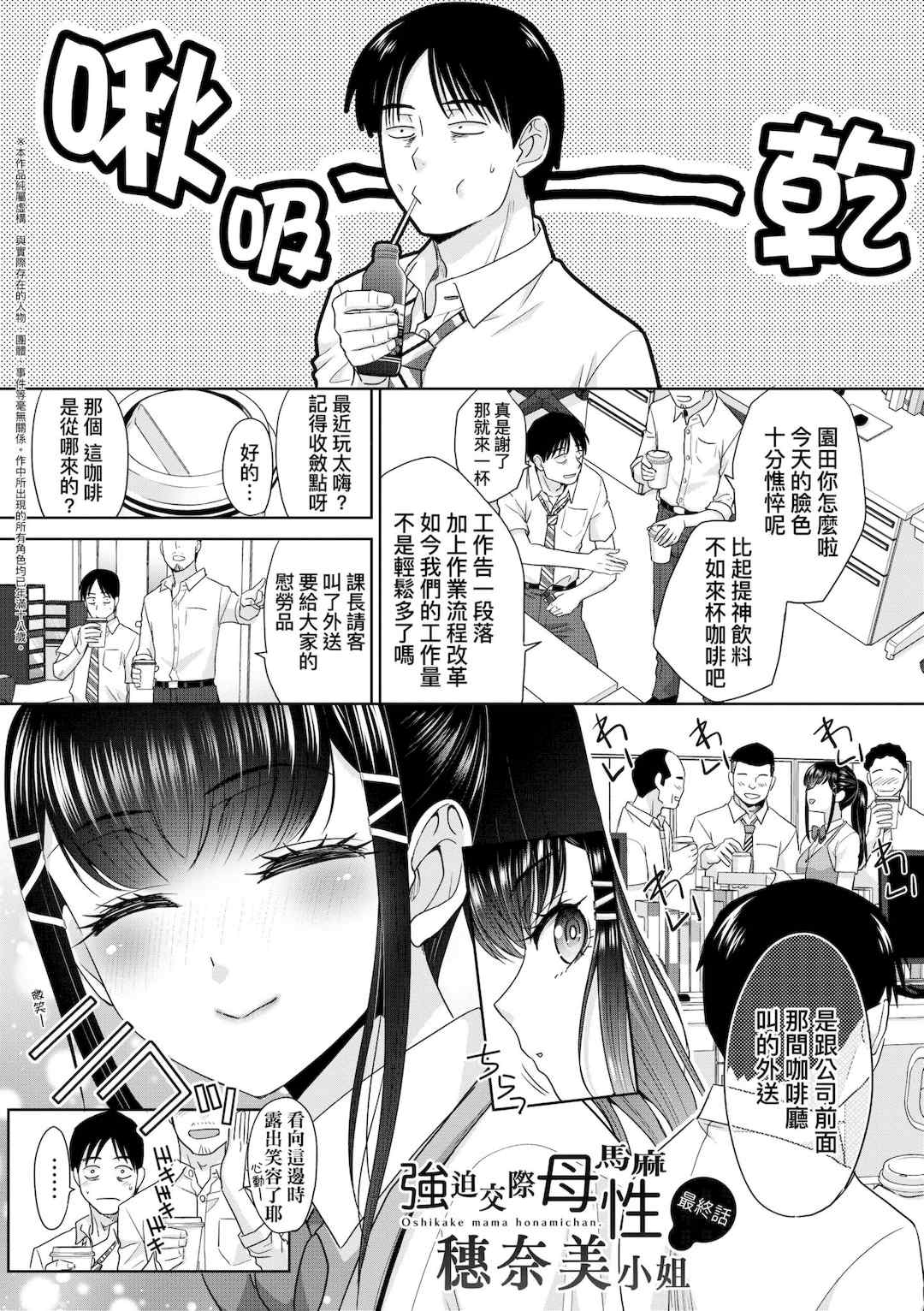[板場広し] 押しかけ母性ほなみちゃん｜強迫交際母性穗奈美小姐 [中国翻訳] [無修正] [DL版]