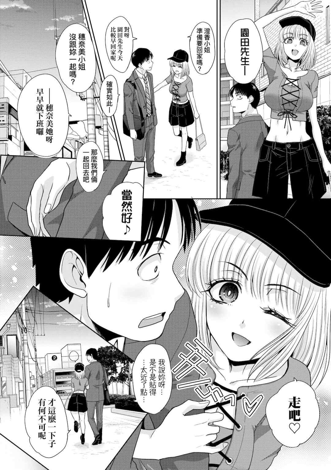 [板場広し] 押しかけ母性ほなみちゃん｜強迫交際母性穗奈美小姐 [中国翻訳] [無修正] [DL版]