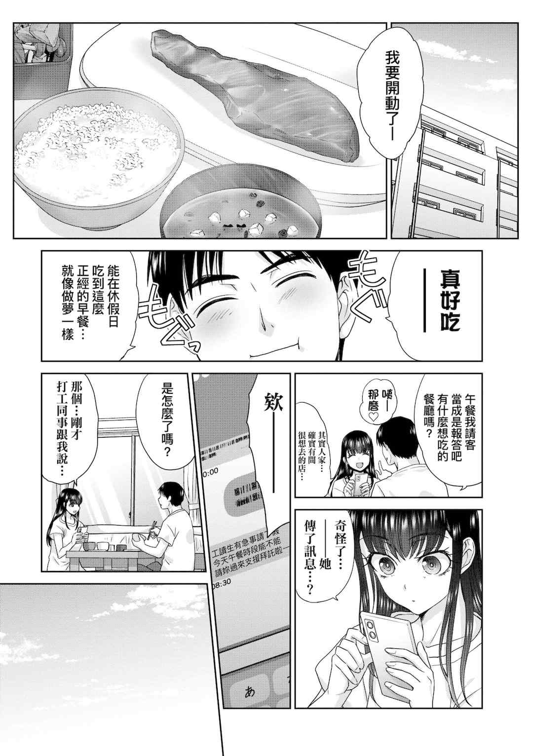 [板場広し] 押しかけ母性ほなみちゃん｜強迫交際母性穗奈美小姐 [中国翻訳] [無修正] [DL版]