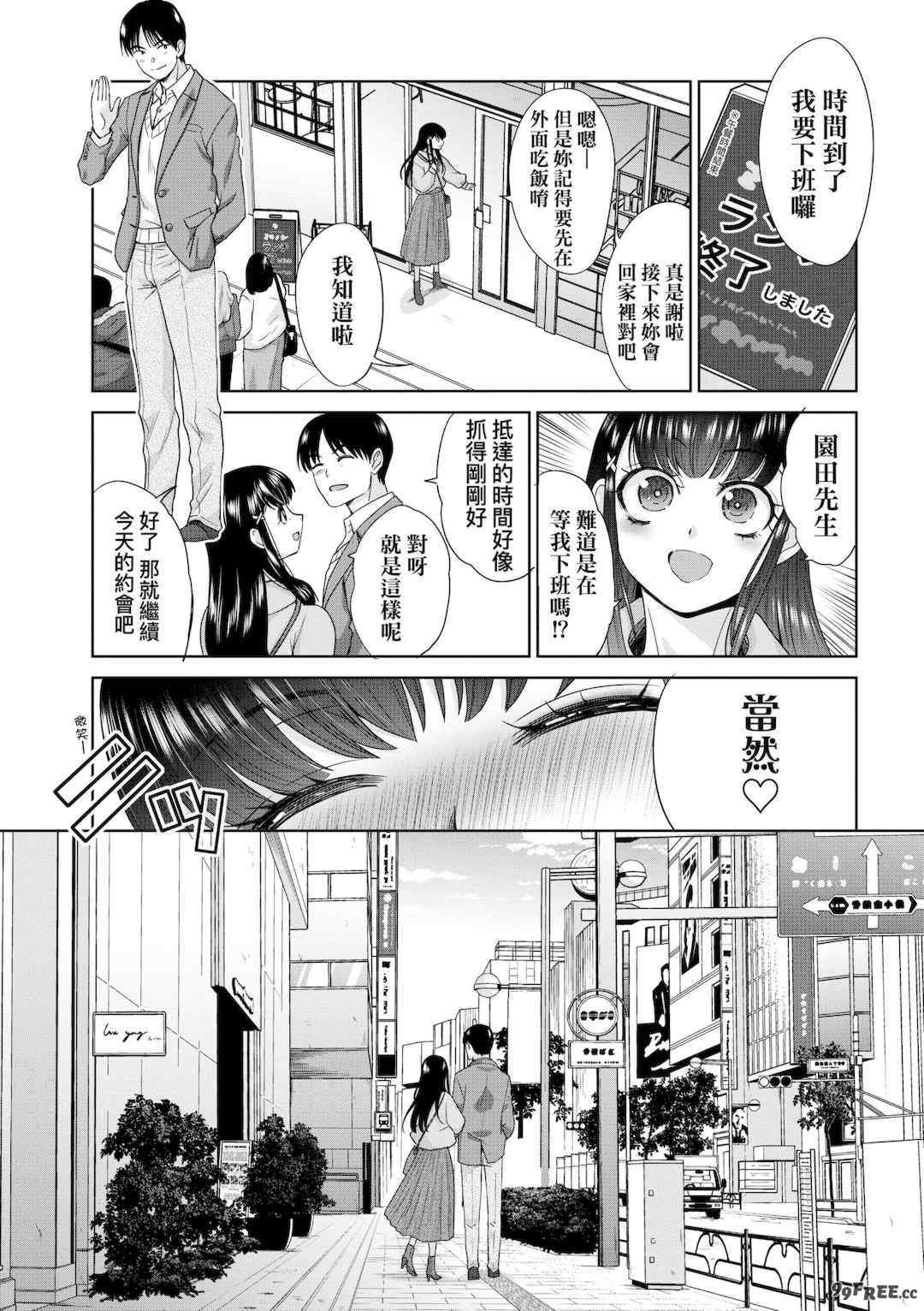 [板場広し] 押しかけ母性ほなみちゃん｜強迫交際母性穗奈美小姐 [中国翻訳] [無修正] [DL版]