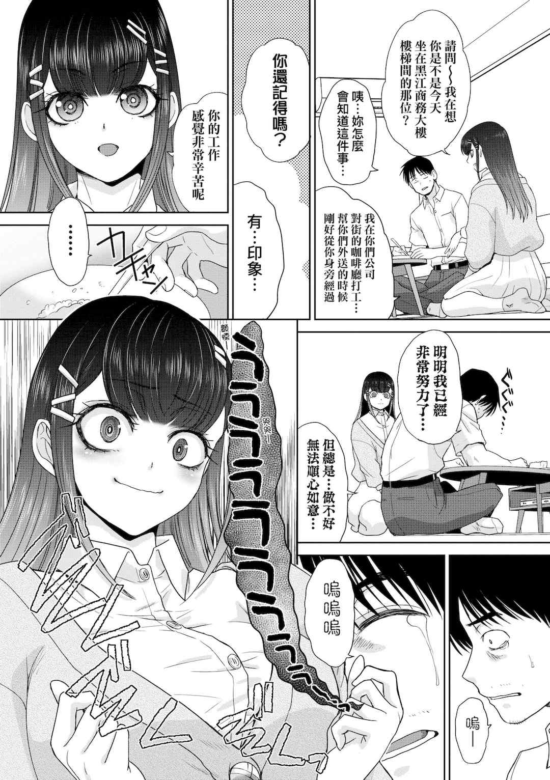 [板場広し] 押しかけ母性ほなみちゃん｜強迫交際母性穗奈美小姐 [中国翻訳] [無修正] [DL版]