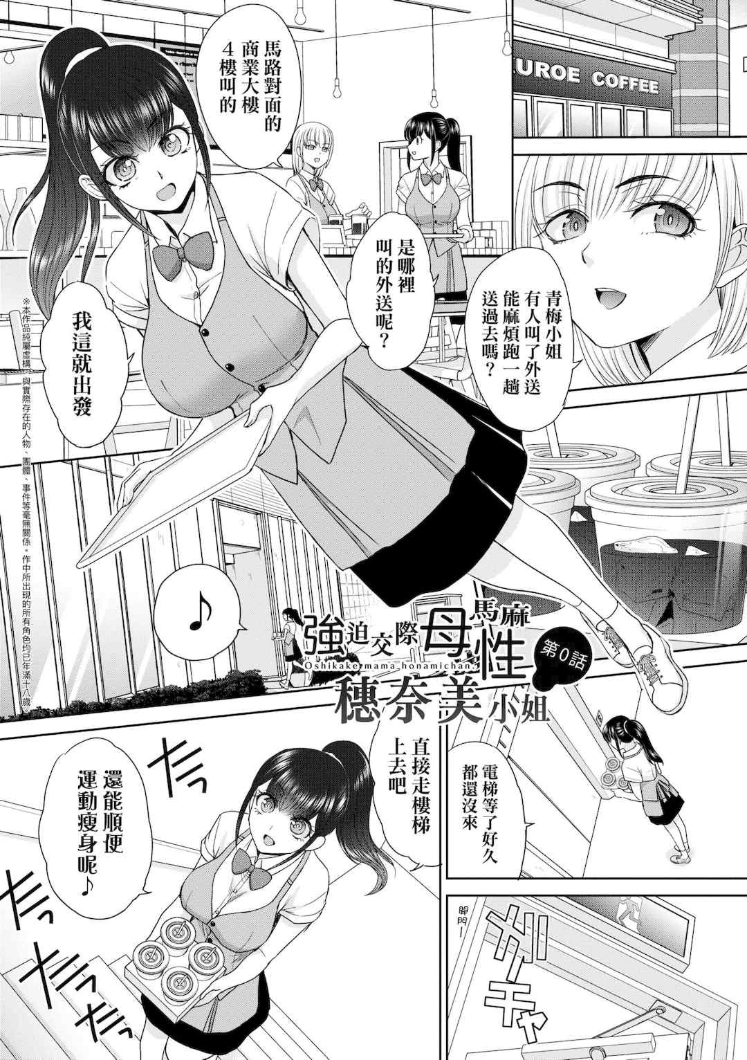 [板場広し] 押しかけ母性ほなみちゃん｜強迫交際母性穗奈美小姐 [中国翻訳] [無修正] [DL版]