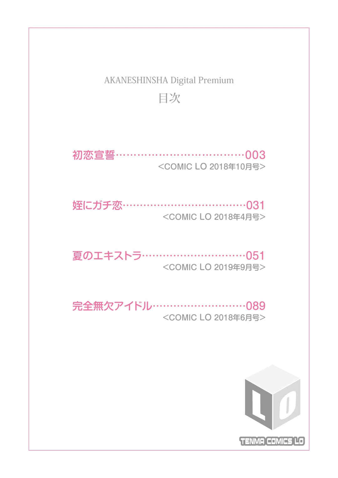 [枡田] むすめさんをください！！[DL版]