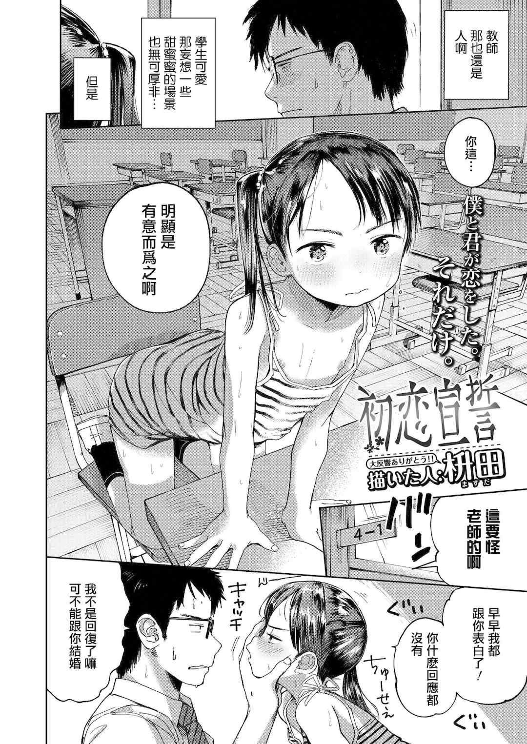 [枡田] むすめさんをください！！[DL版]