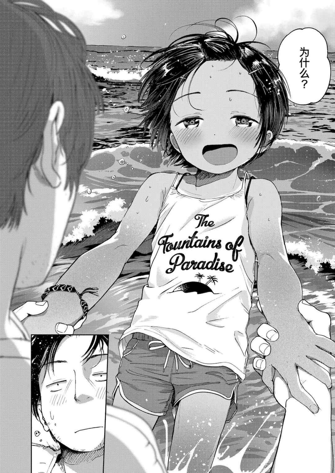 [枡田] むすめさんをください！！[DL版]