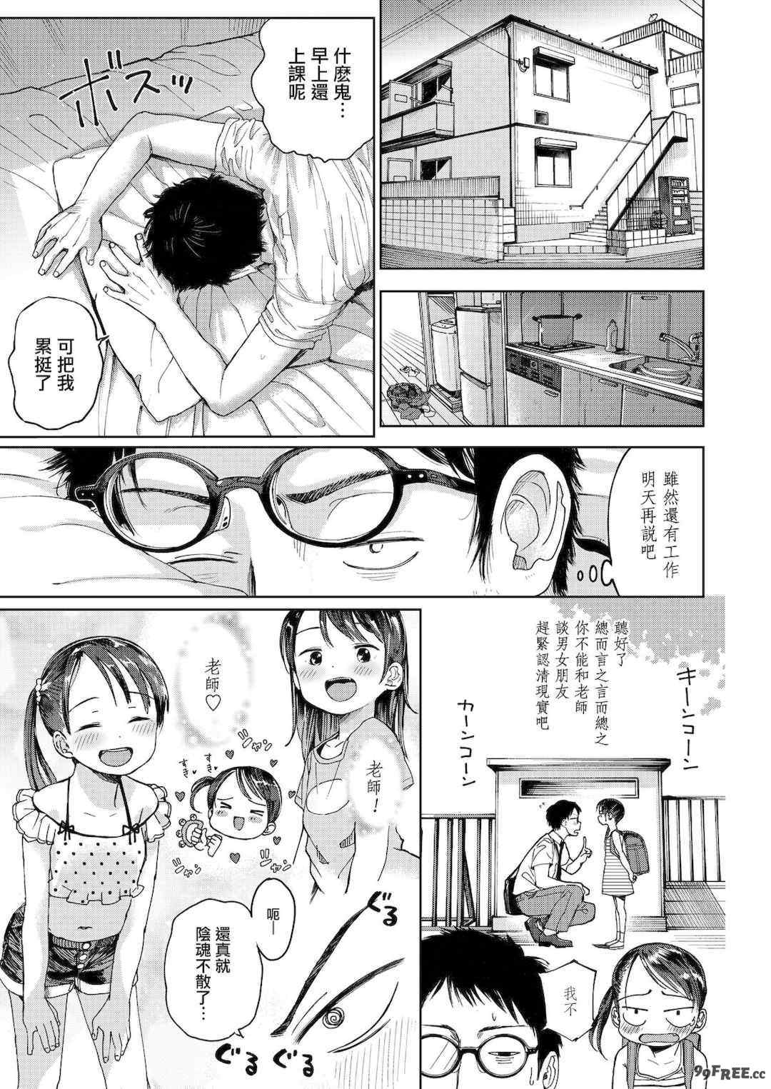 [枡田] むすめさんをください！！[DL版]