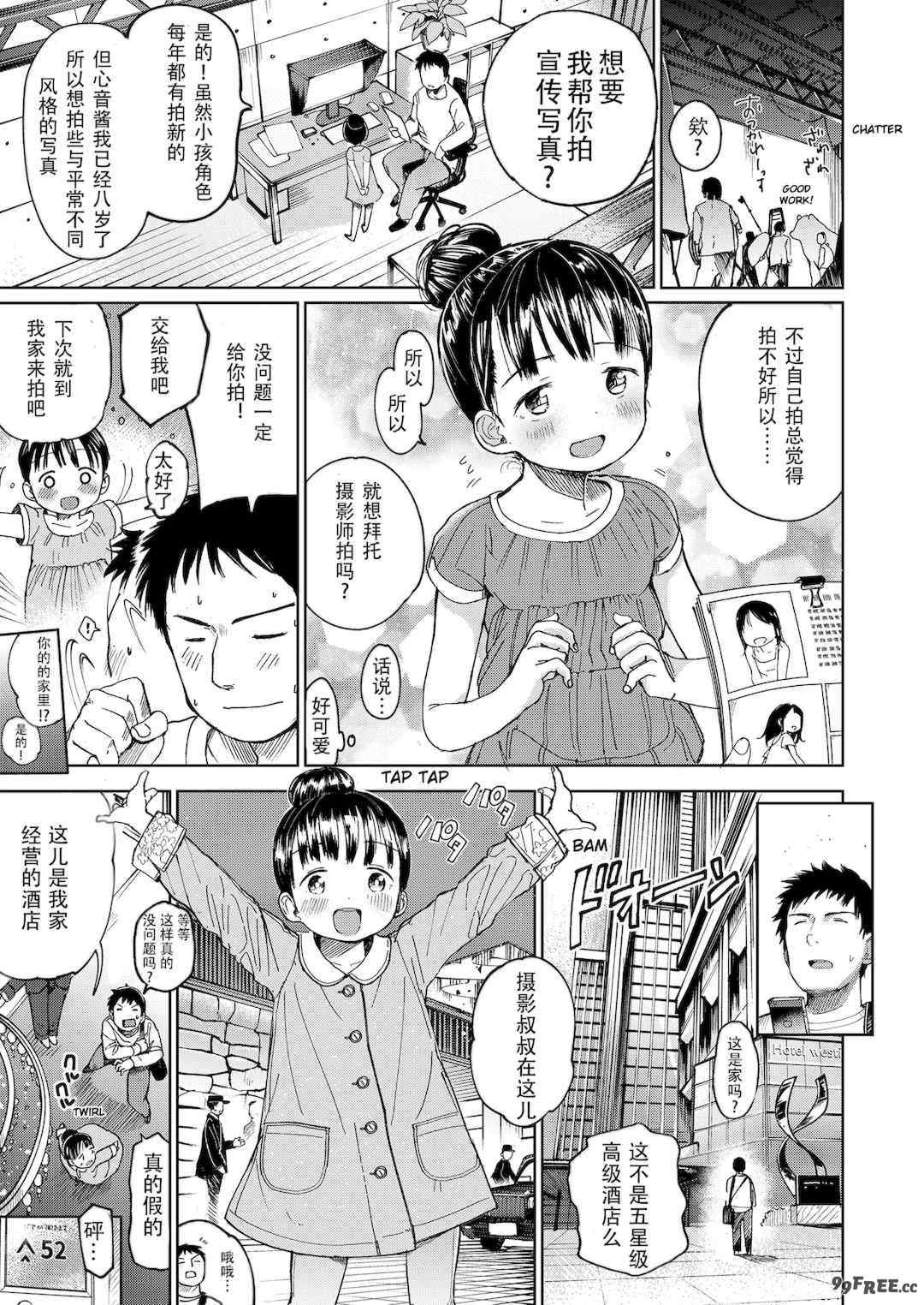 [枡田] むすめさんをください！！[DL版]