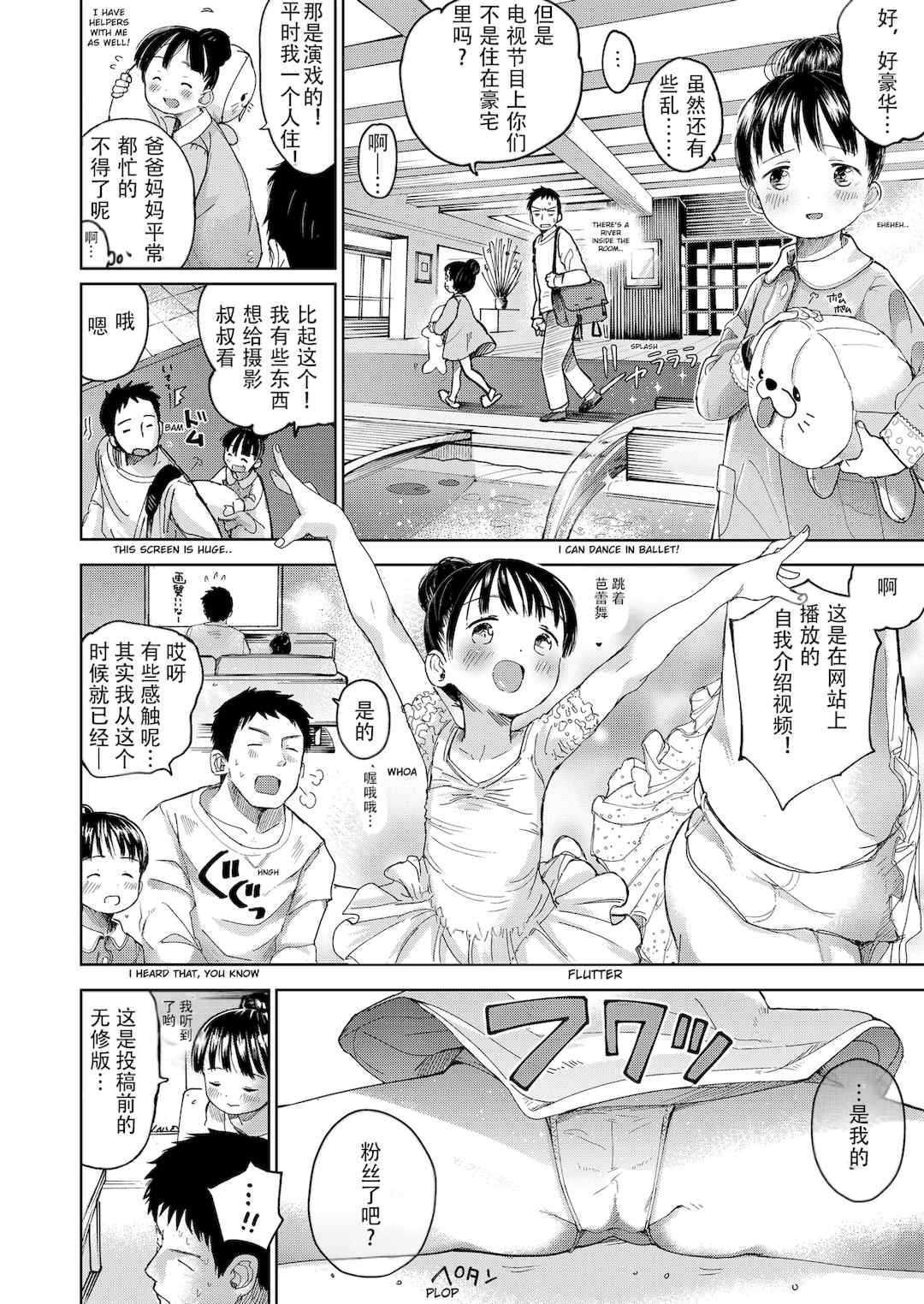 [枡田] むすめさんをください！！[DL版]