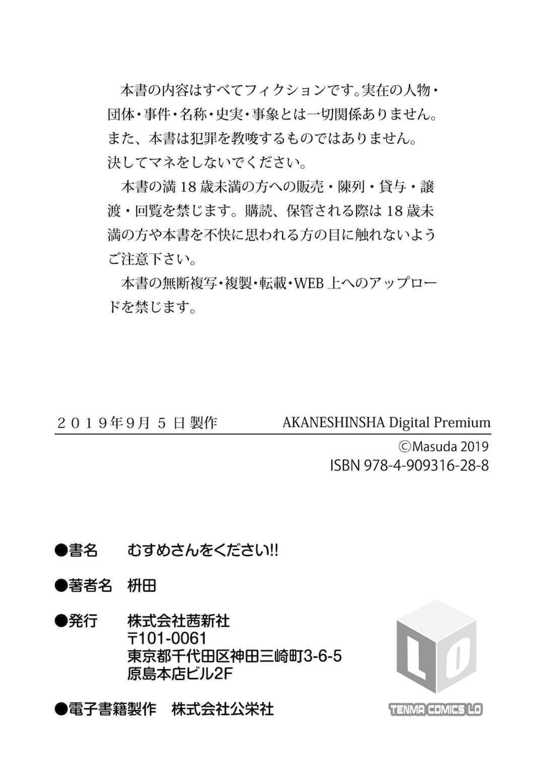 [枡田] むすめさんをください！！[DL版]