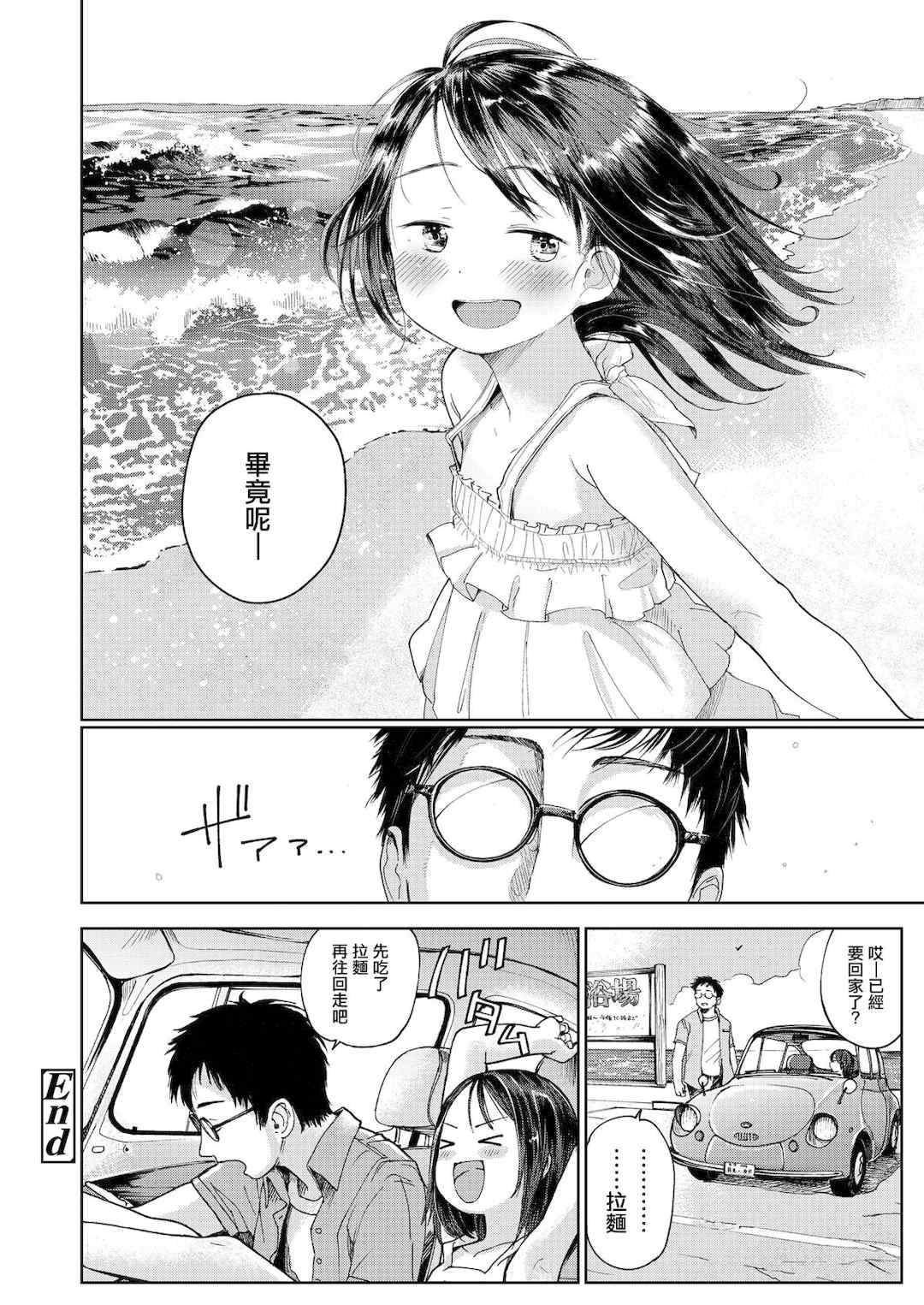 [枡田] むすめさんをください！！[DL版]