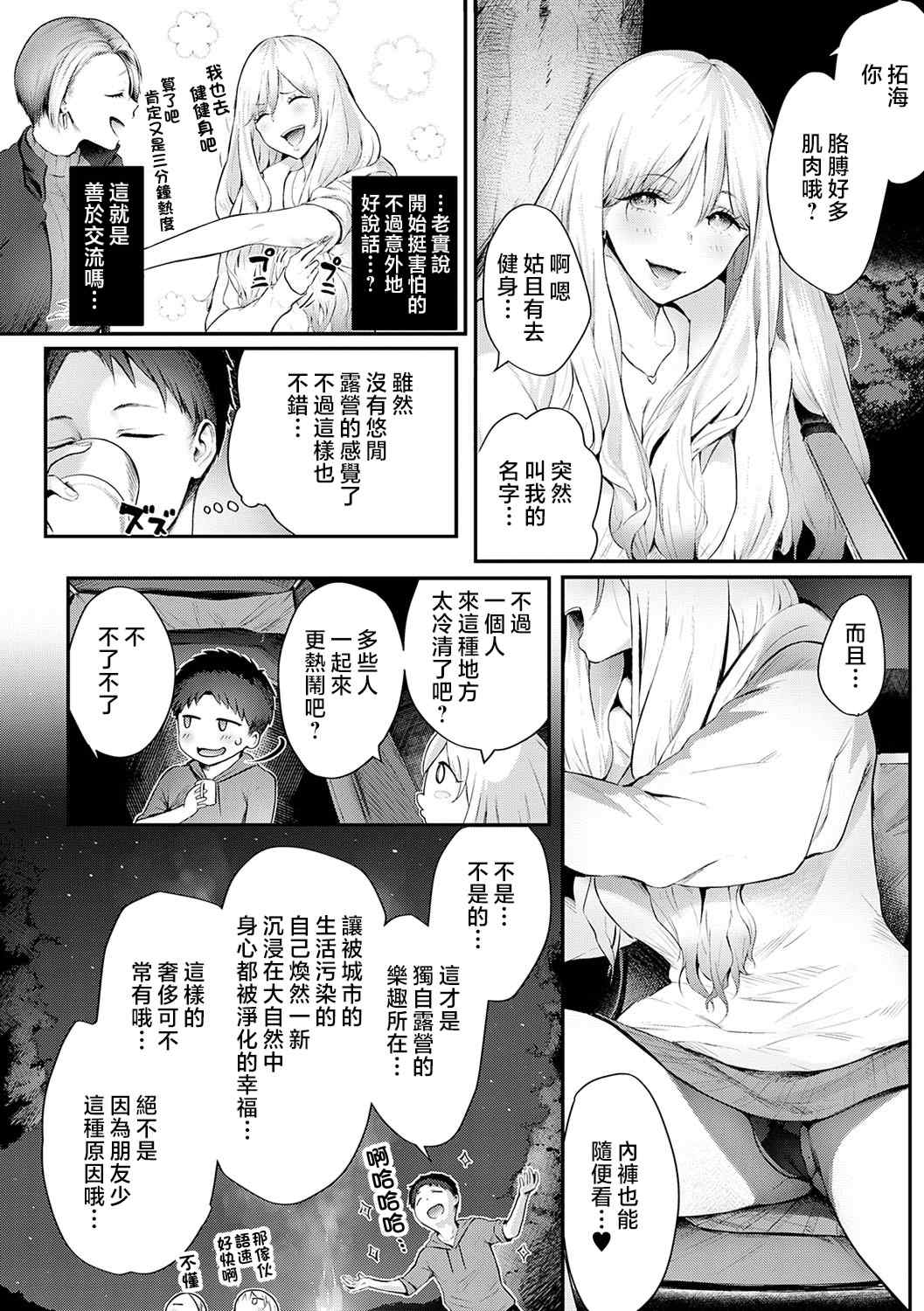 [染岡ゆすら] ヤッてみてからかんがえよ。 + ギャルキャン! [中国翻訳]