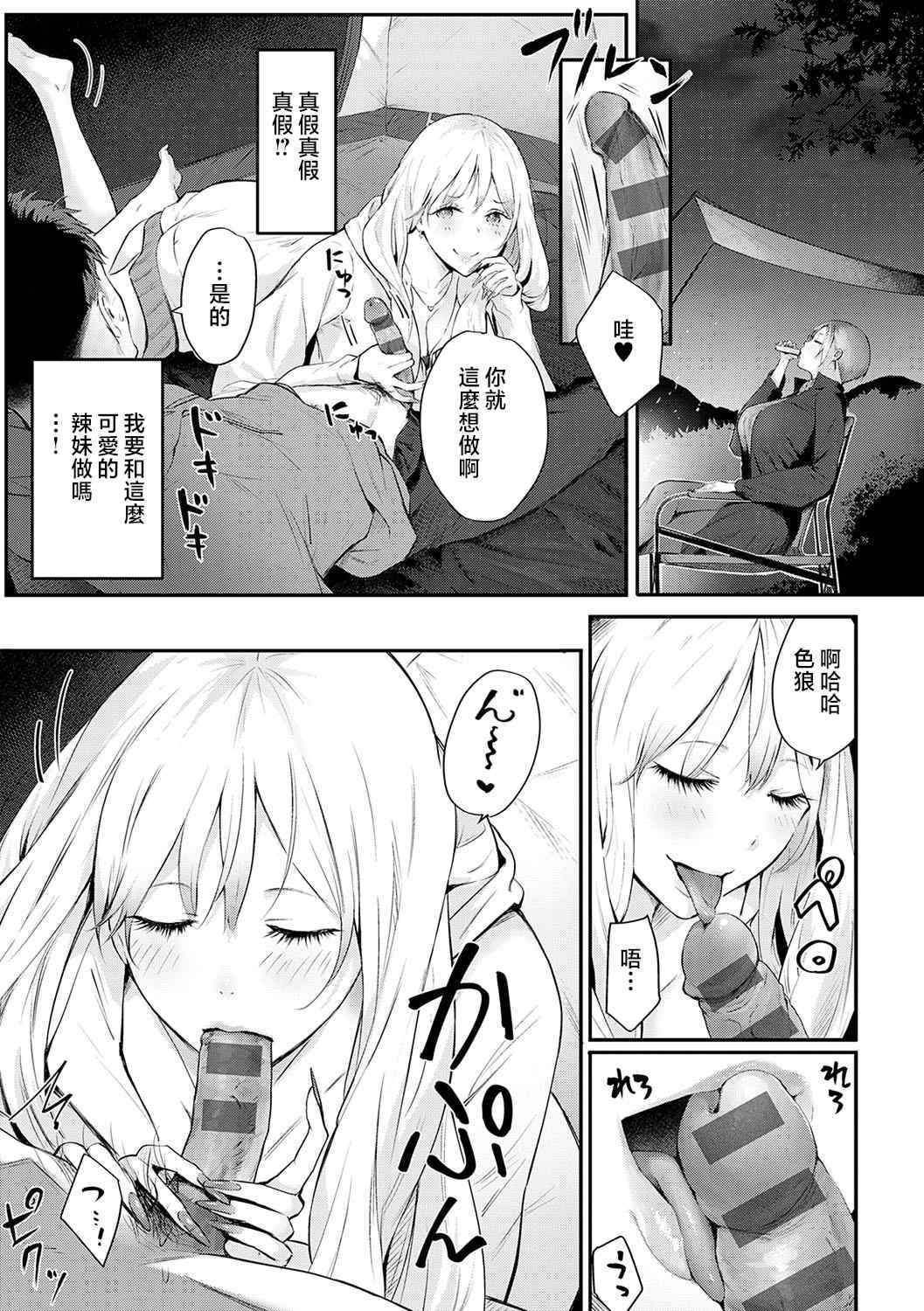 [染岡ゆすら] ヤッてみてからかんがえよ。 + ギャルキャン! [中国翻訳]