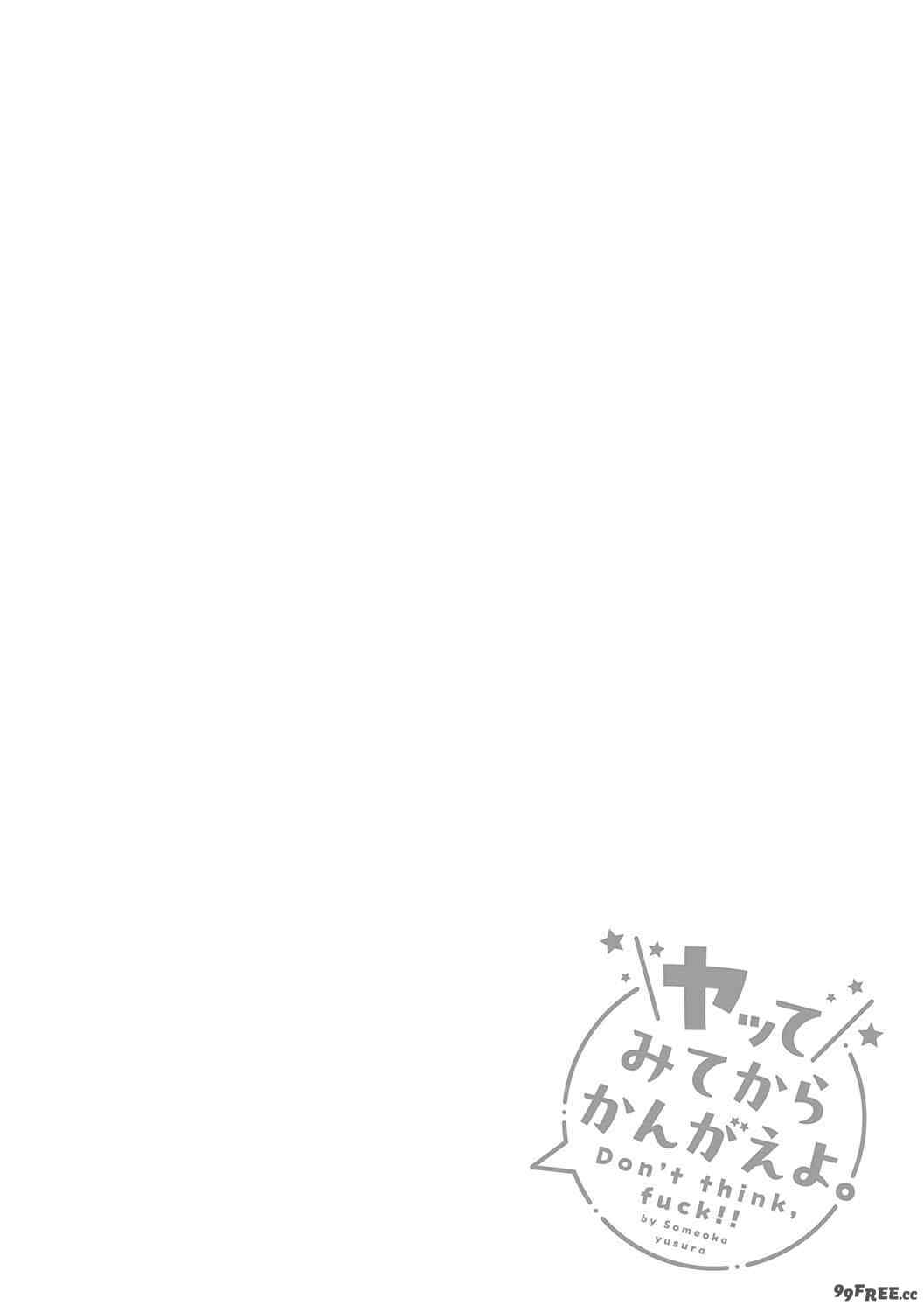 [染岡ゆすら] ヤッてみてからかんがえよ。 + ギャルキャン! [中国翻訳]