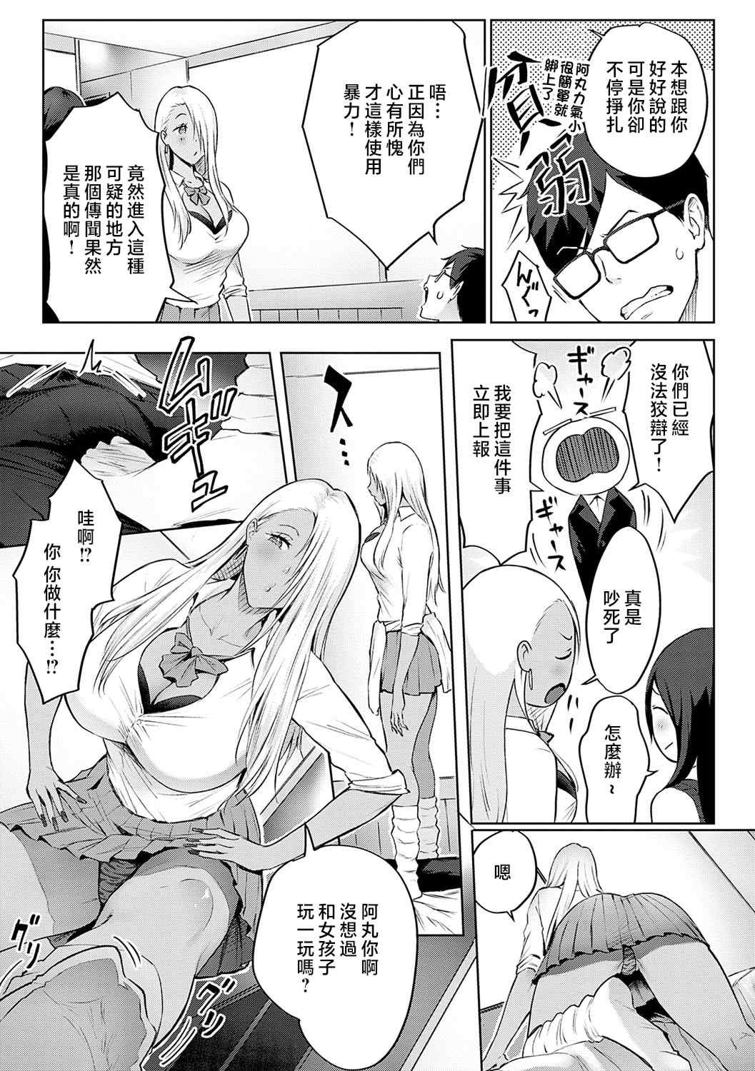 [染岡ゆすら] ヤッてみてからかんがえよ。 + ギャルキャン! [中国翻訳]