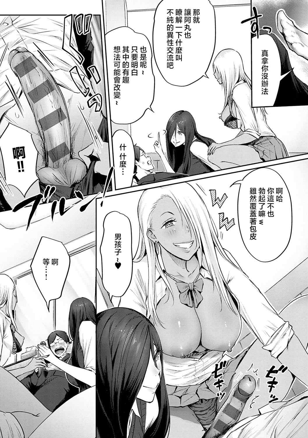 [染岡ゆすら] ヤッてみてからかんがえよ。 + ギャルキャン! [中国翻訳]