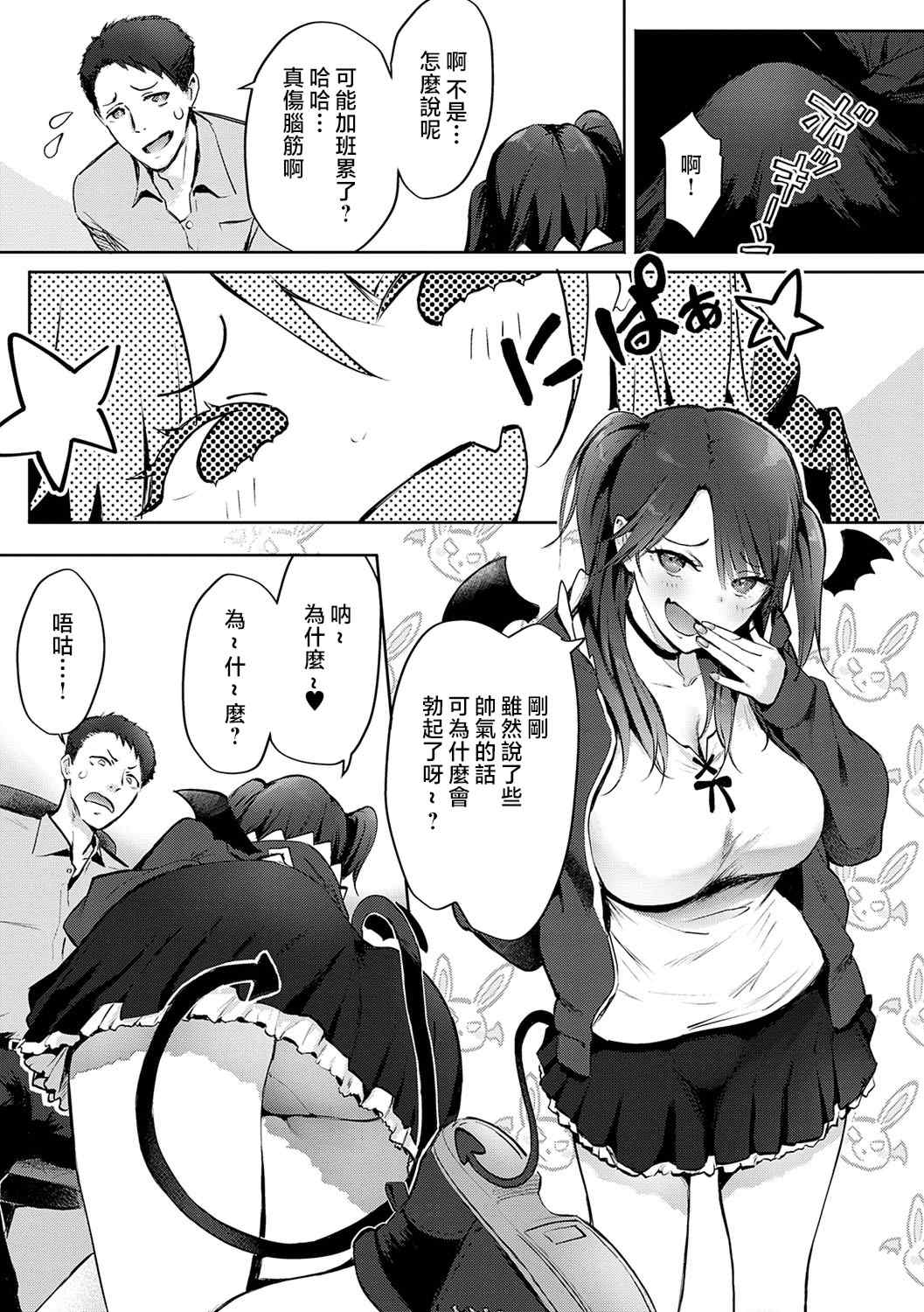 [染岡ゆすら] ヤッてみてからかんがえよ。 + ギャルキャン! [中国翻訳]