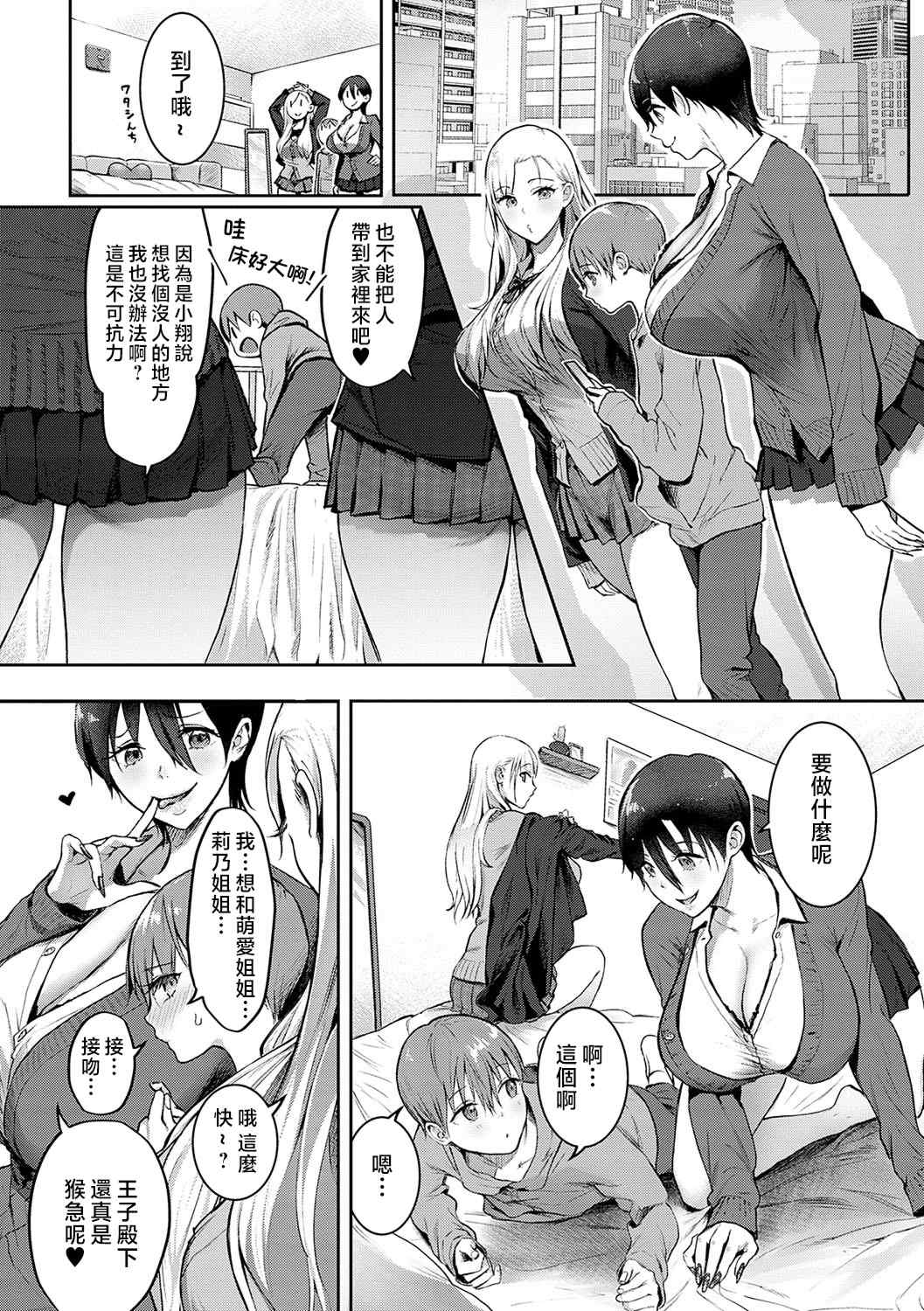 [染岡ゆすら] ヤッてみてからかんがえよ。 + ギャルキャン! [中国翻訳]