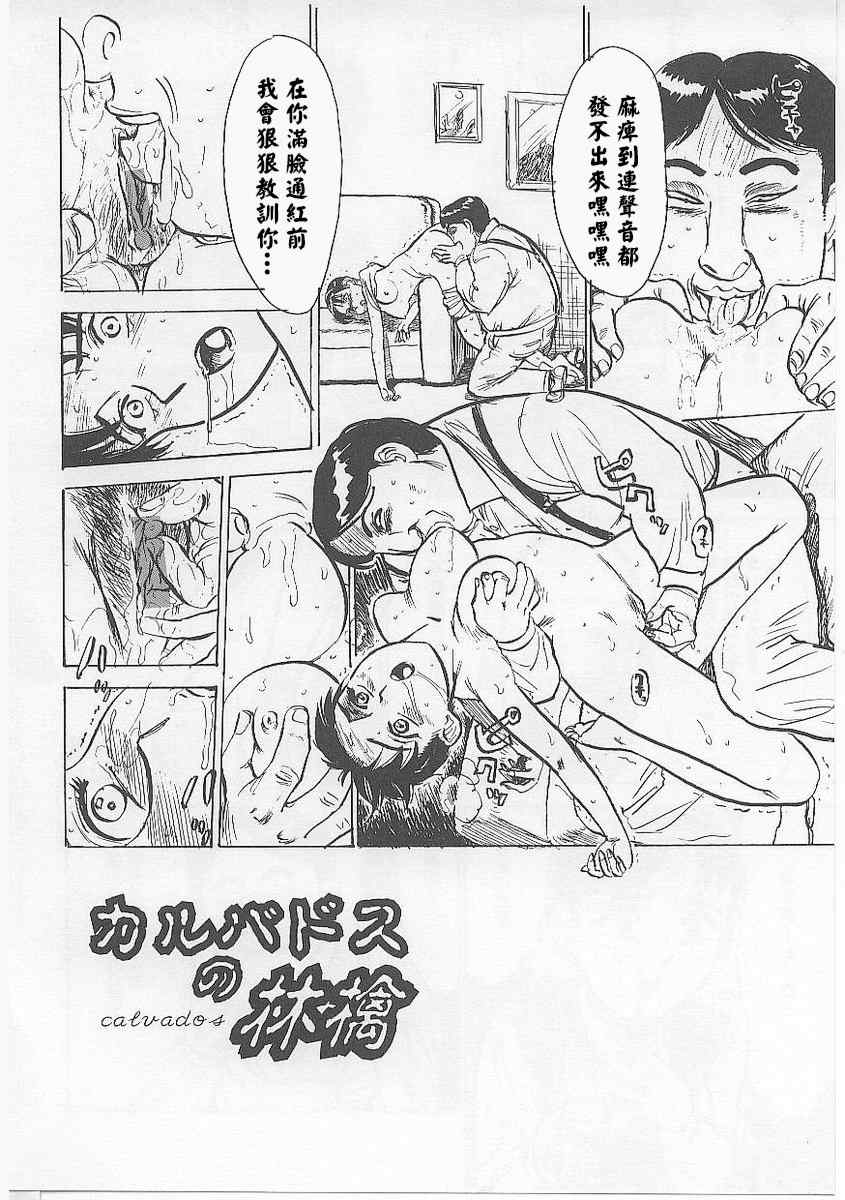 [桃山ジロウ] 鬼畜の檻 [大祭司个人汉化]