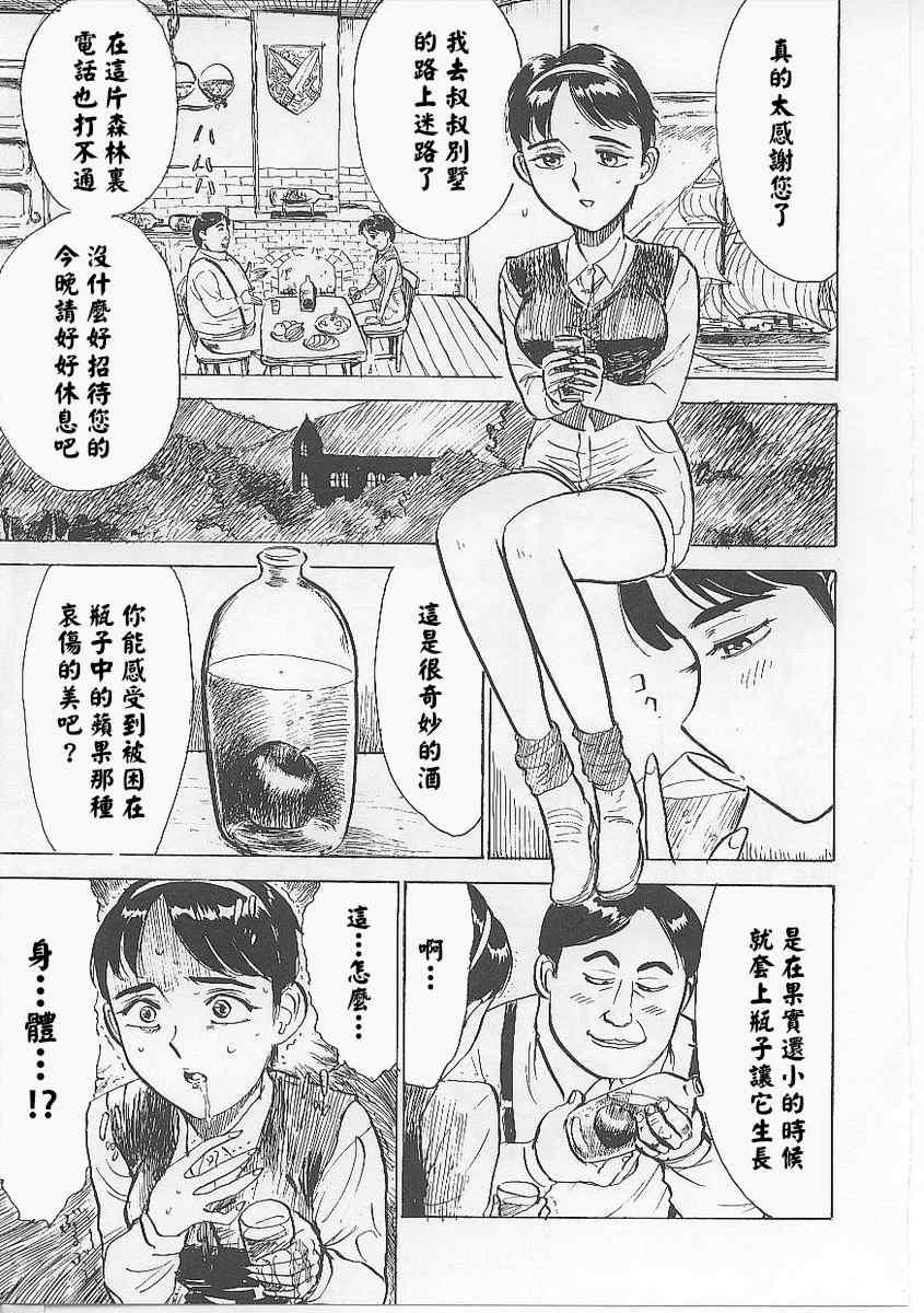 [桃山ジロウ] 鬼畜の檻 [大祭司个人汉化]