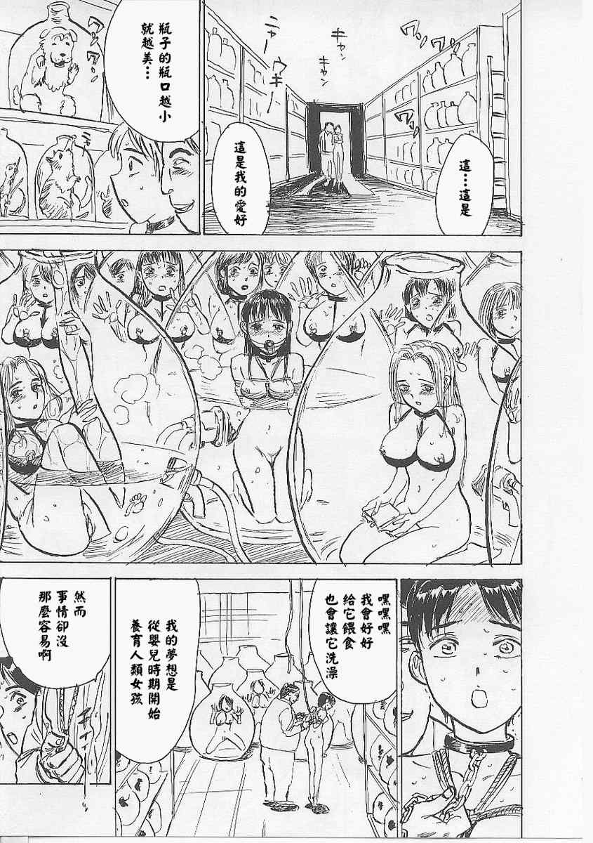 [桃山ジロウ] 鬼畜の檻 [大祭司个人汉化]