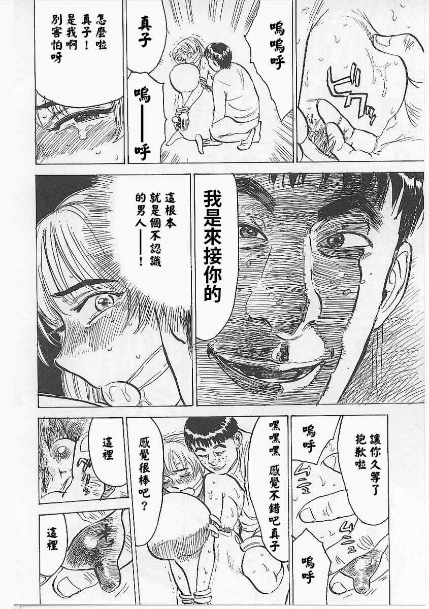 [桃山ジロウ] 鬼畜の檻 [大祭司个人汉化]