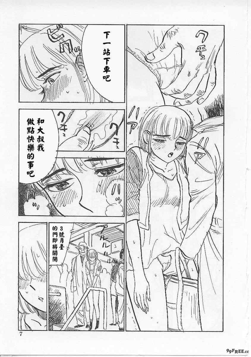 [桃山ジロウ] 鬼畜の檻 [大祭司个人汉化]