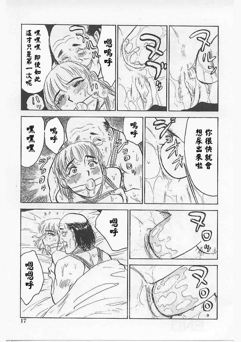 [桃山ジロウ] 鬼畜の檻 [大祭司个人汉化]