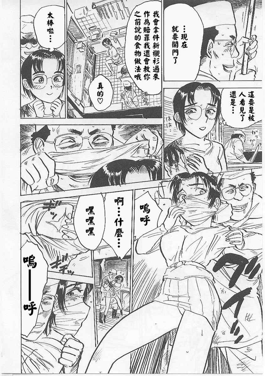 [桃山ジロウ] 鬼畜の檻 [大祭司个人汉化]