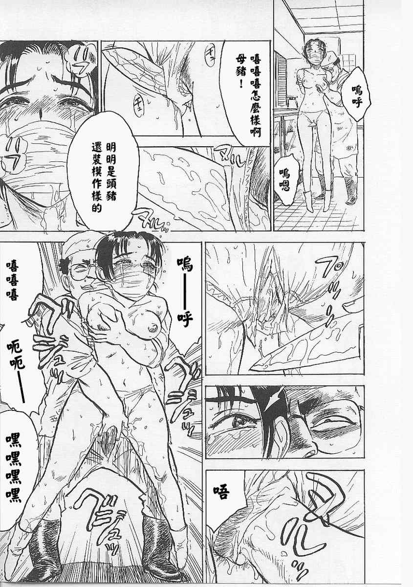 [桃山ジロウ] 鬼畜の檻 [大祭司个人汉化]