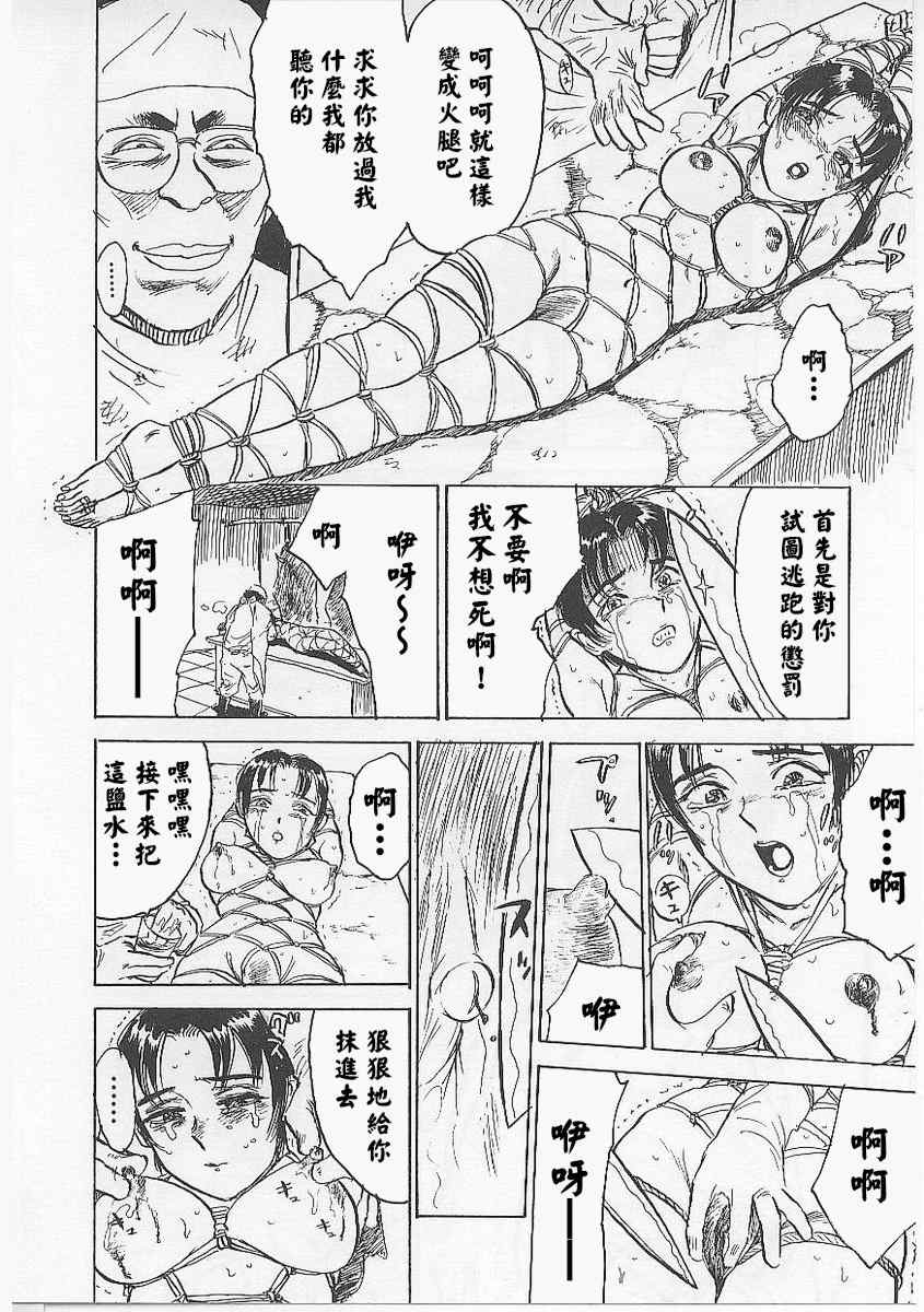 [桃山ジロウ] 鬼畜の檻 [大祭司个人汉化]