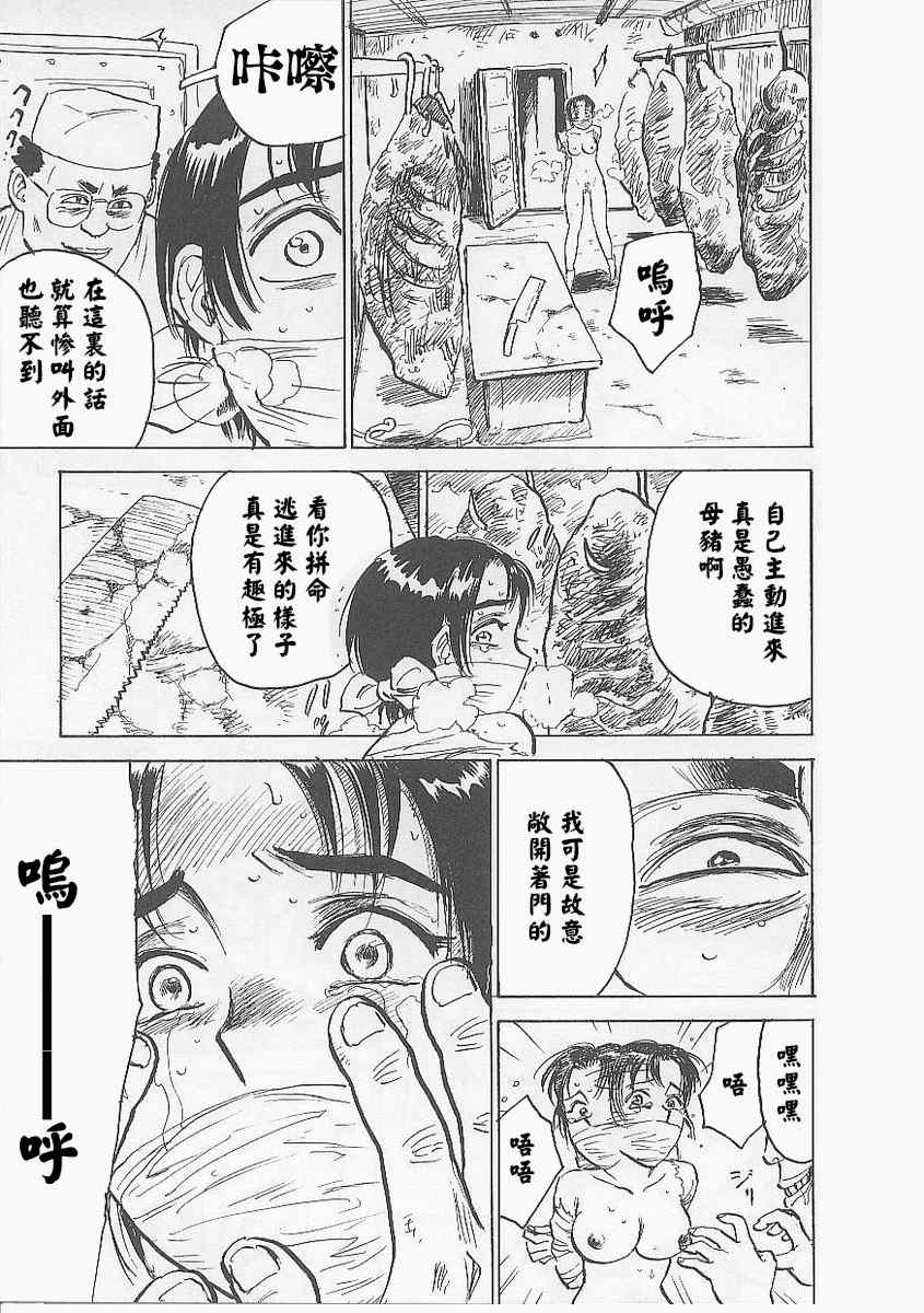 [桃山ジロウ] 鬼畜の檻 [大祭司个人汉化]