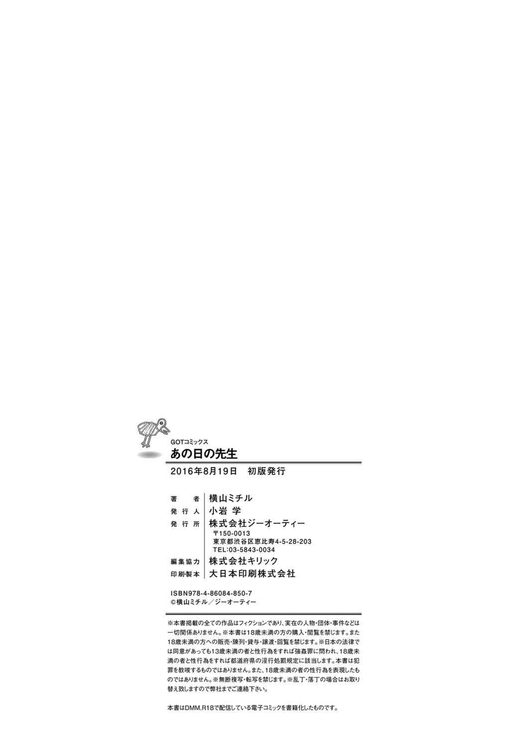 [横山ミチル] あの日の先生 [ELF个人汉化] [DL版]