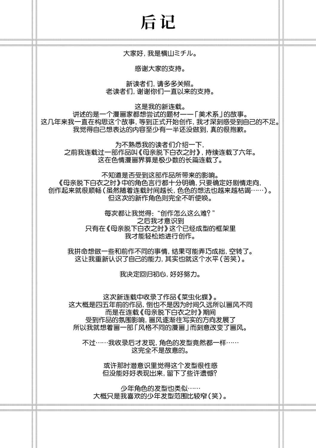 [横山ミチル] あの日の先生 [ELF个人汉化] [DL版]