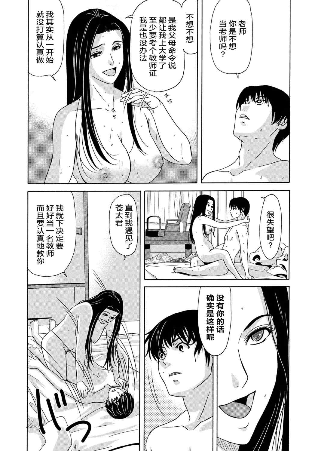 [横山ミチル] あの日の先生 [ELF个人汉化] [DL版]