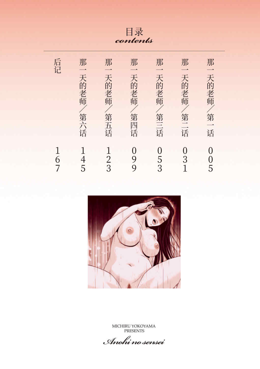 [横山ミチル] あの日の先生 [ELF个人汉化] [DL版]