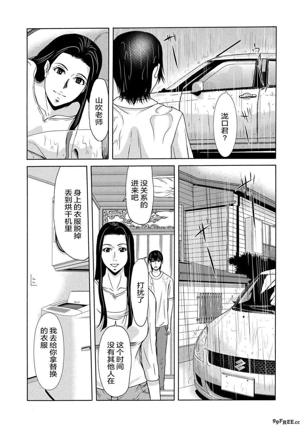 [横山ミチル] あの日の先生 [ELF个人汉化] [DL版]