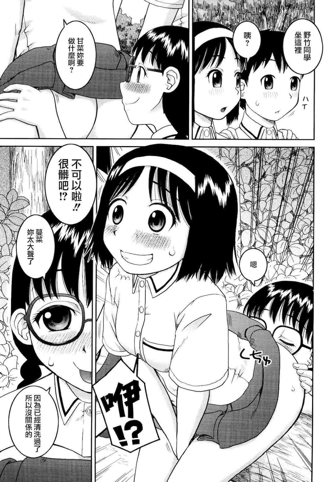 [樺島あきら] 文科系露出愛好会 [中国翻訳] [無修正]