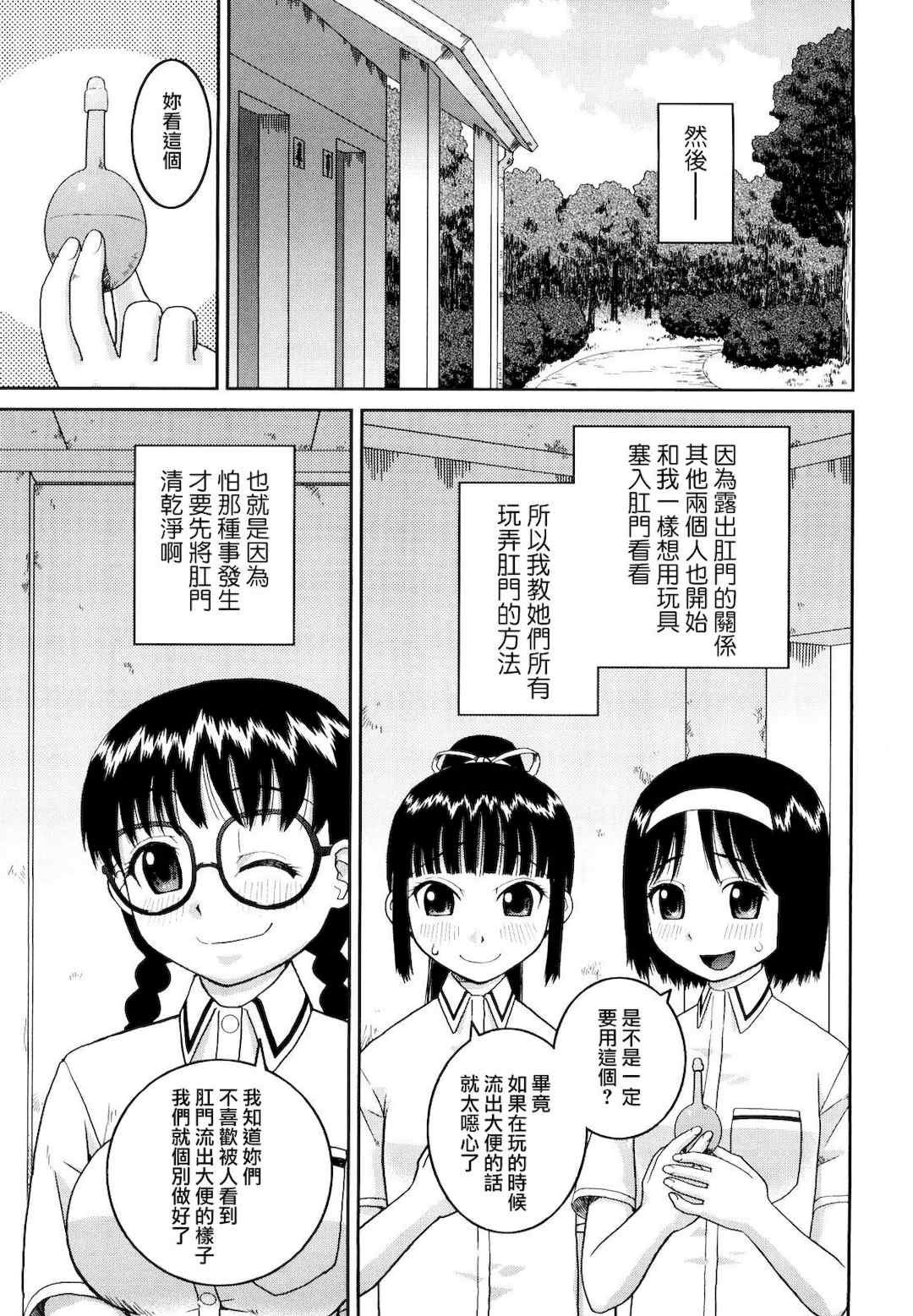 [樺島あきら] 文科系露出愛好会 [中国翻訳] [無修正]