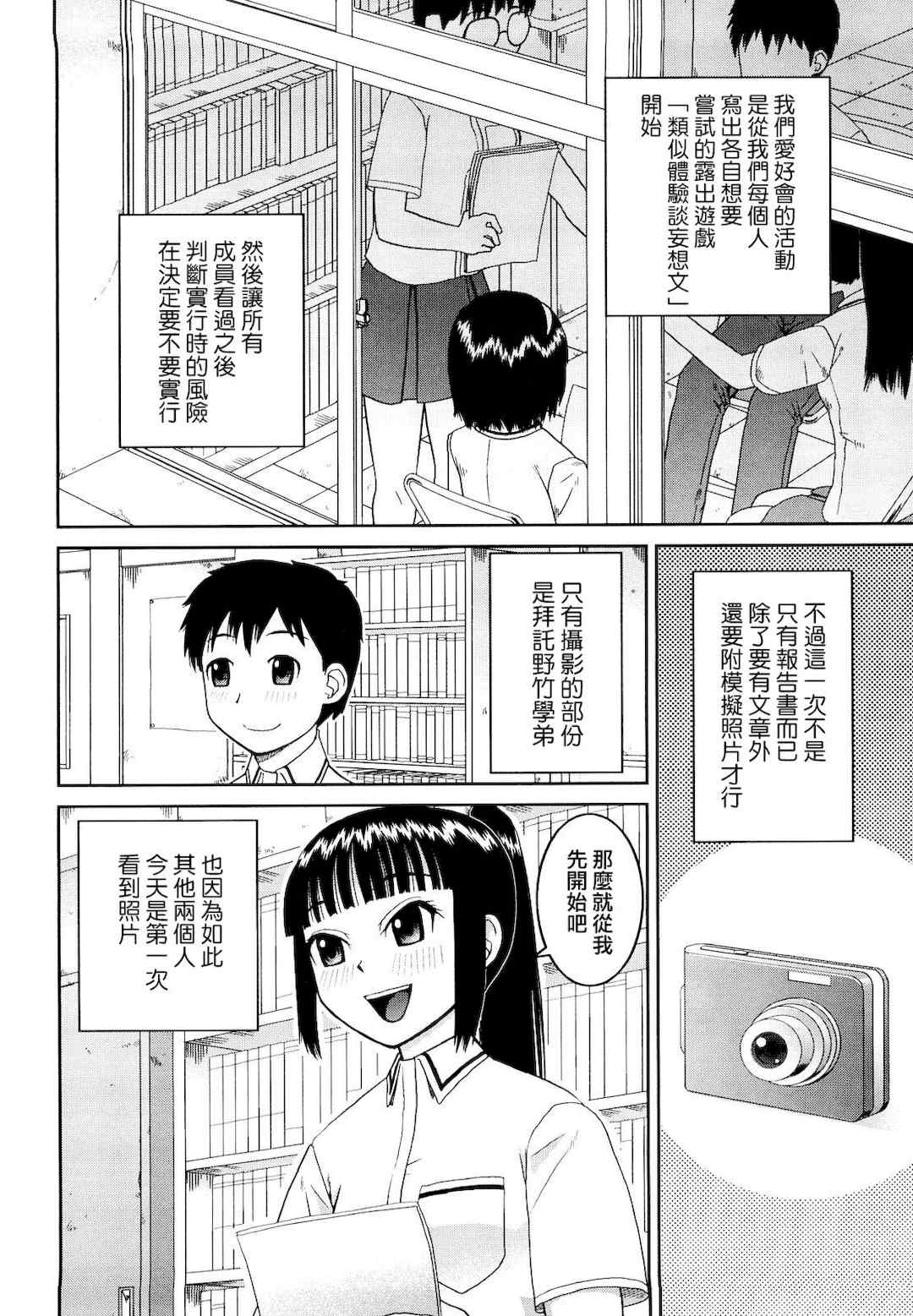 [樺島あきら] 文科系露出愛好会 [中国翻訳] [無修正]