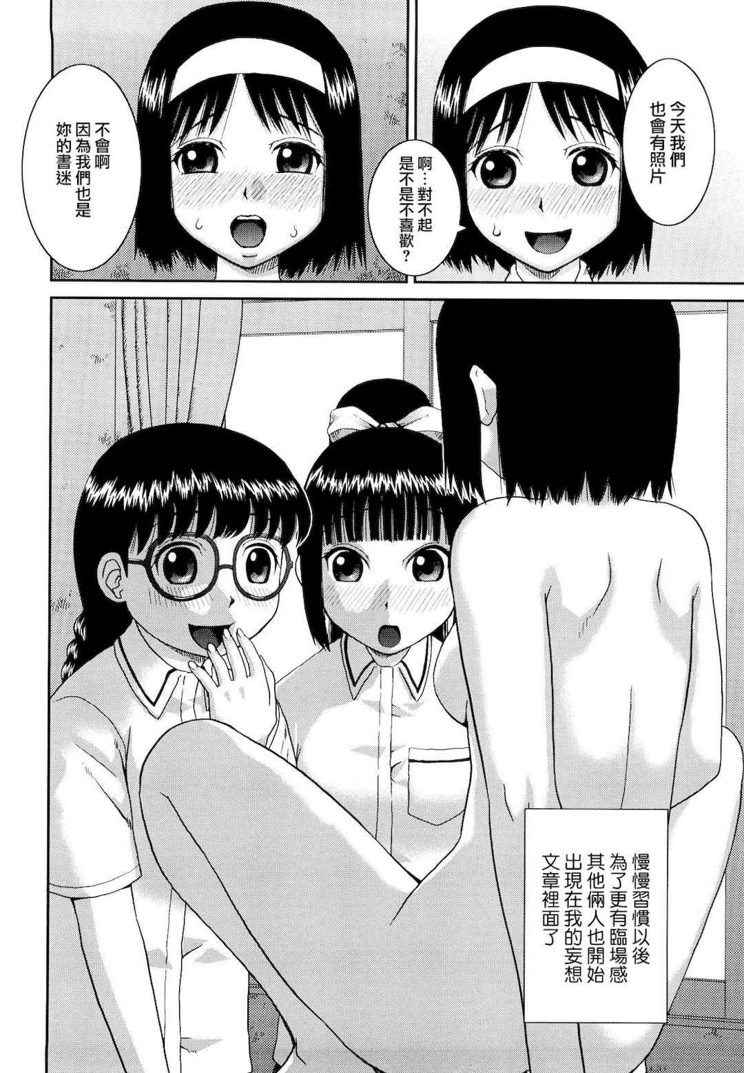 [樺島あきら] 文科系露出愛好会 [中国翻訳] [無修正]