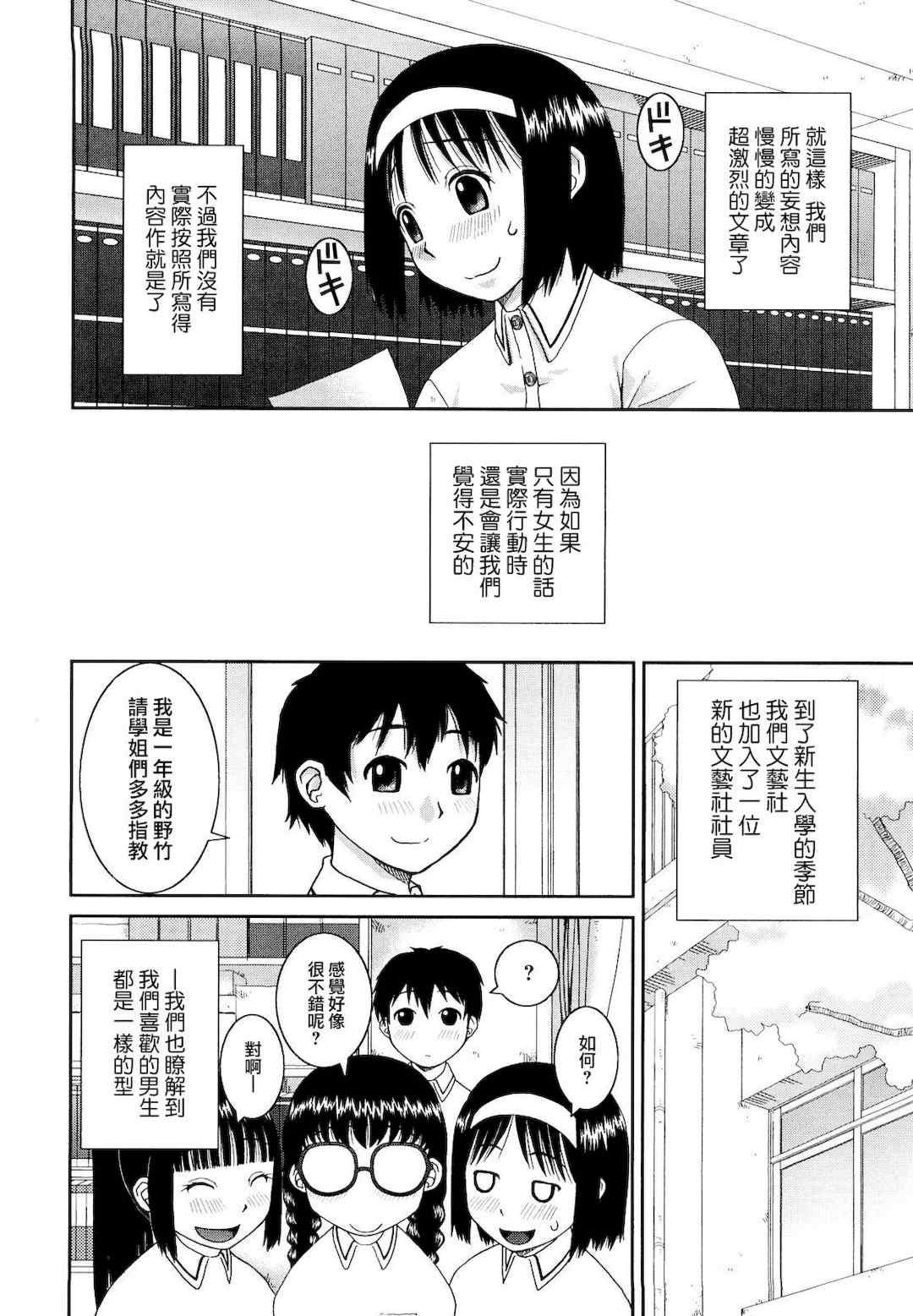 [樺島あきら] 文科系露出愛好会 [中国翻訳] [無修正]