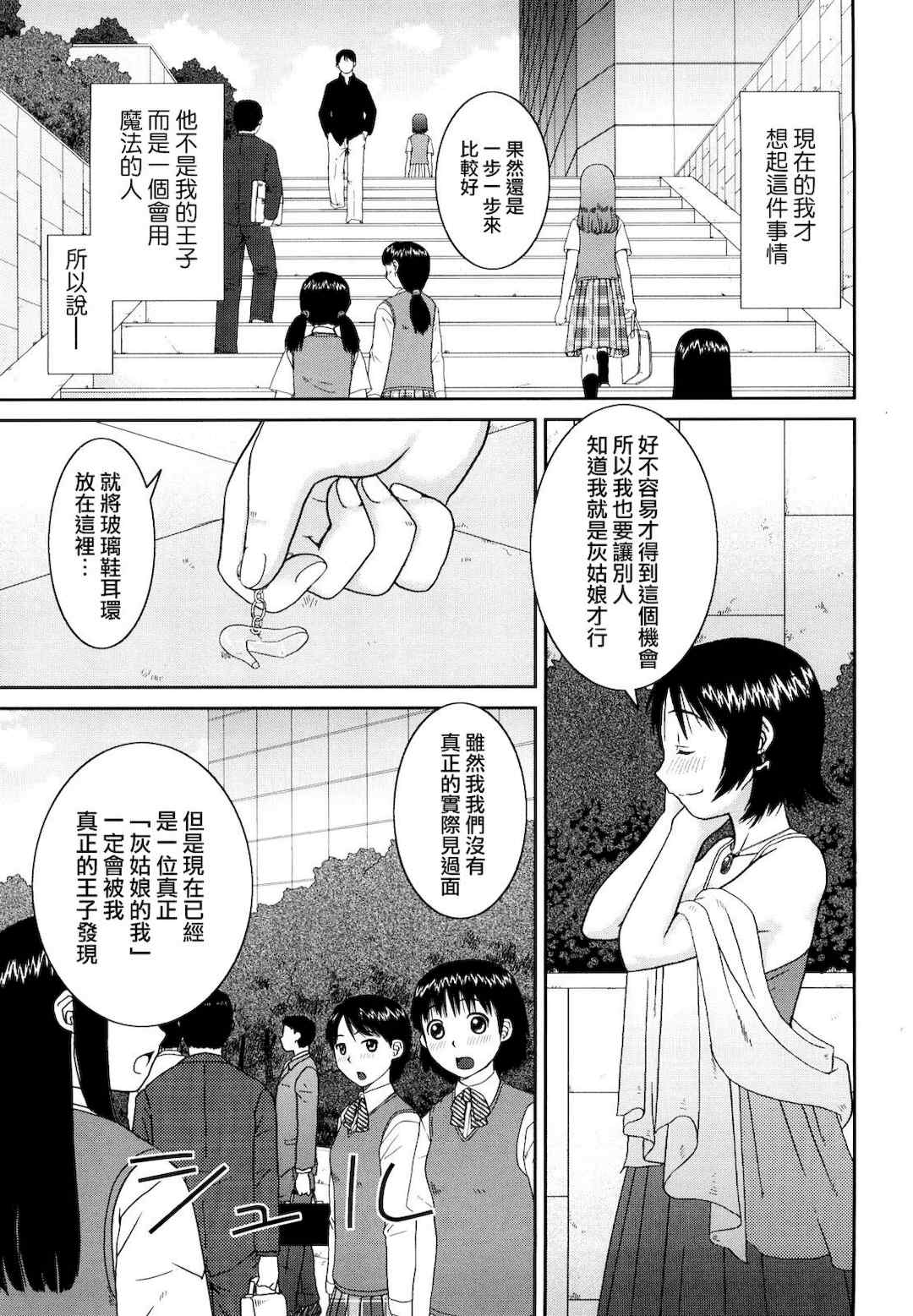 [樺島あきら] 文科系露出愛好会 [中国翻訳] [無修正]