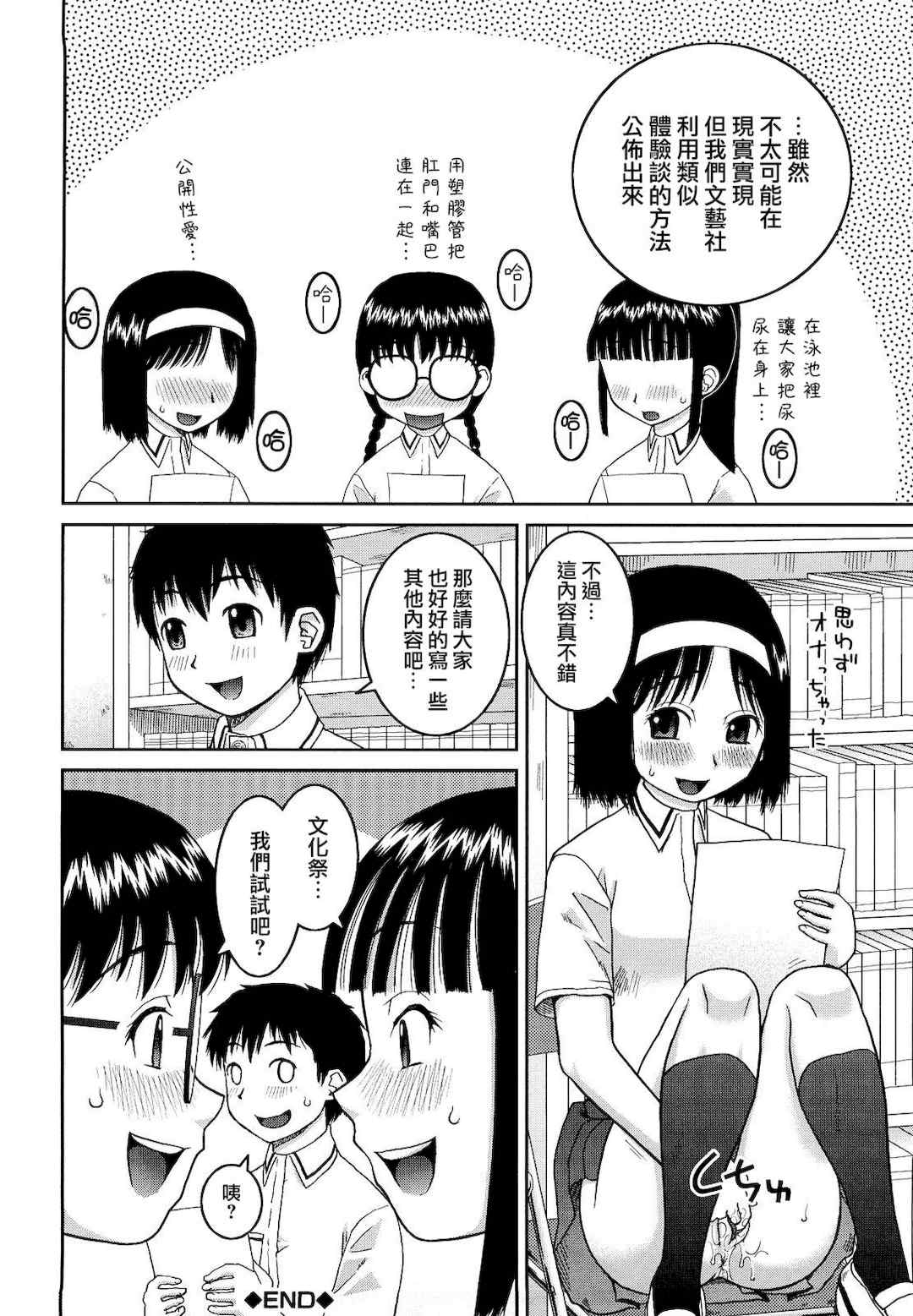 [樺島あきら] 文科系露出愛好会 [中国翻訳] [無修正]